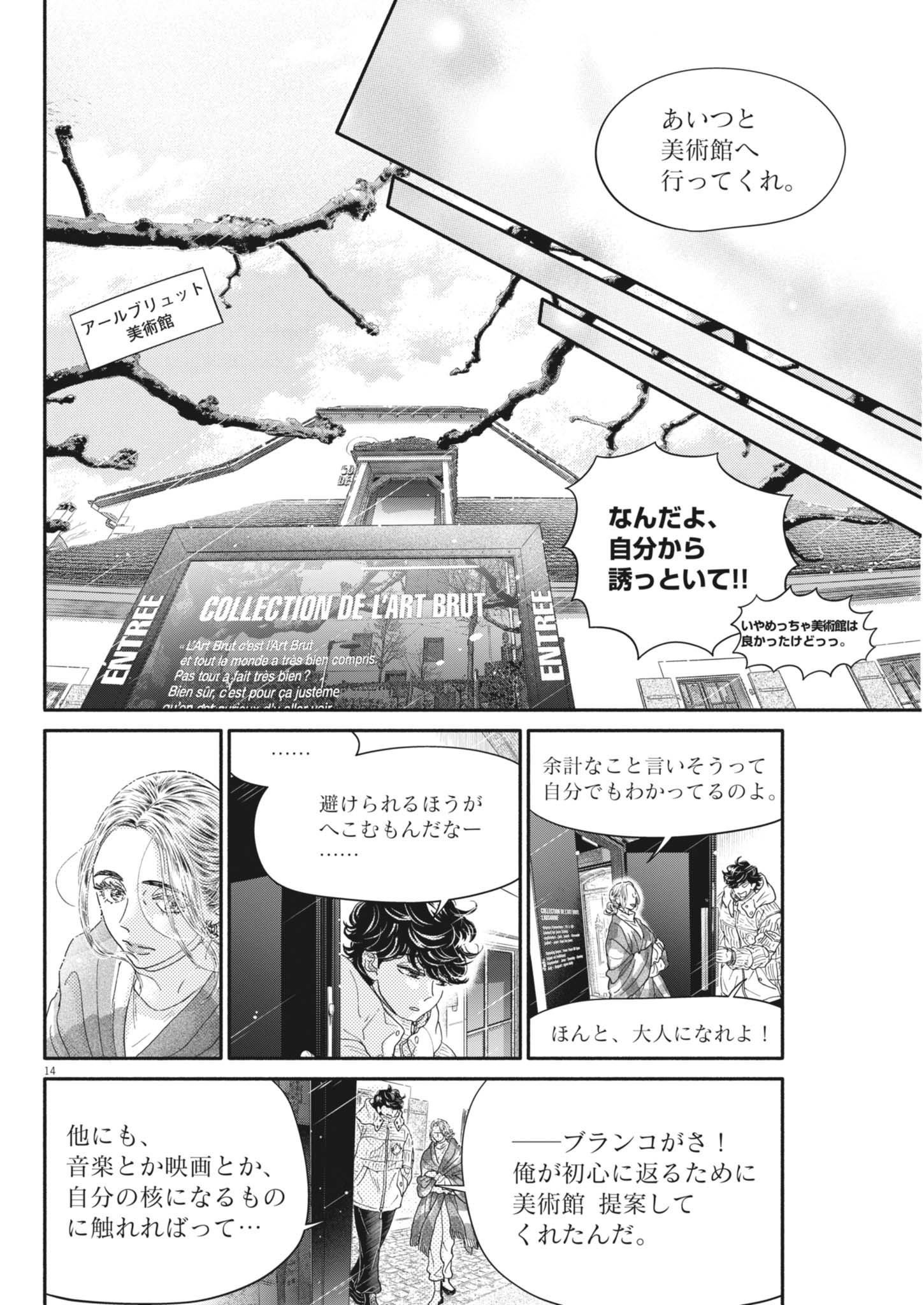 Dance Dance Danseur Chap 258 - Next Chap 259