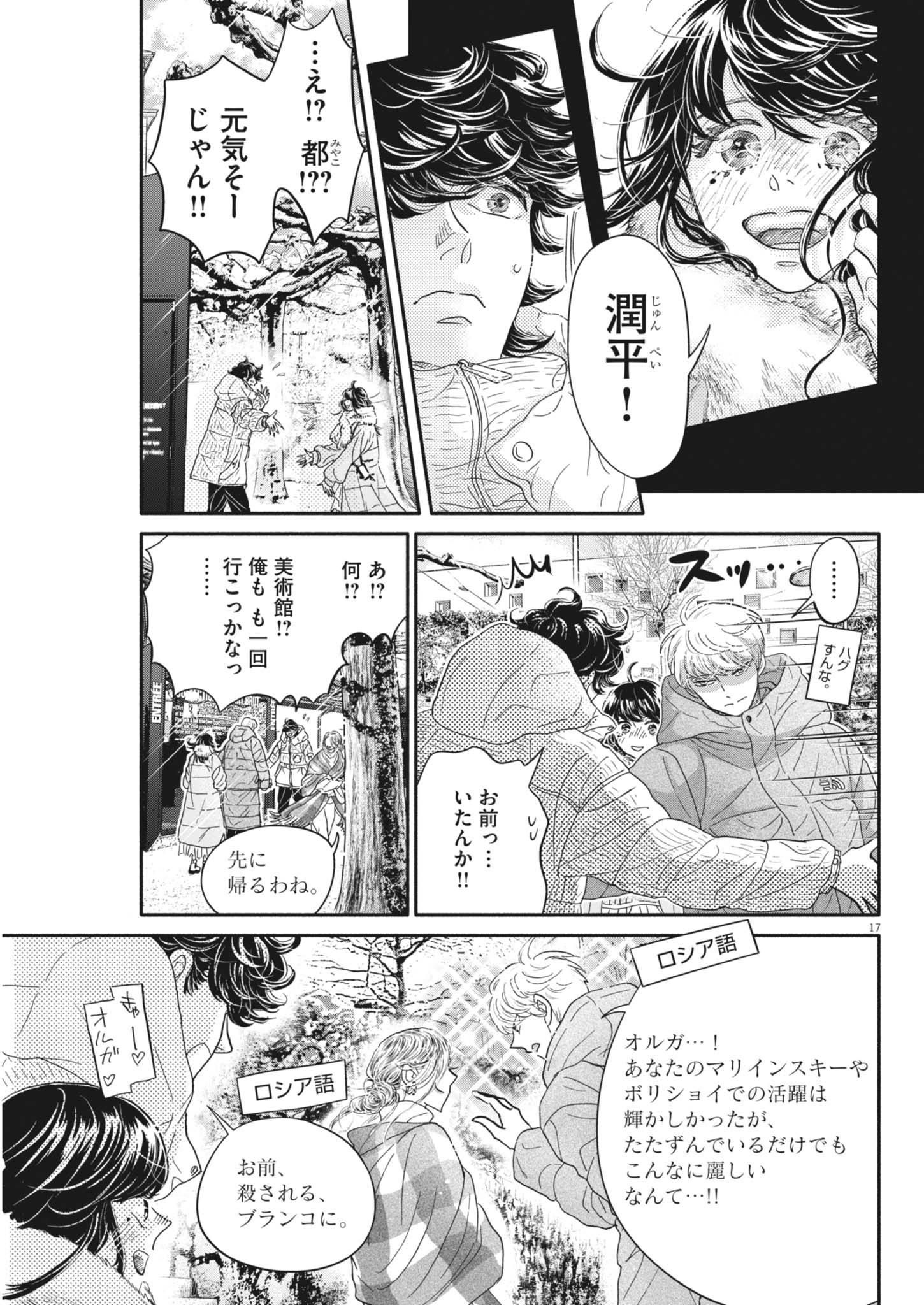 Dance Dance Danseur Chap 258 - Next Chap 259