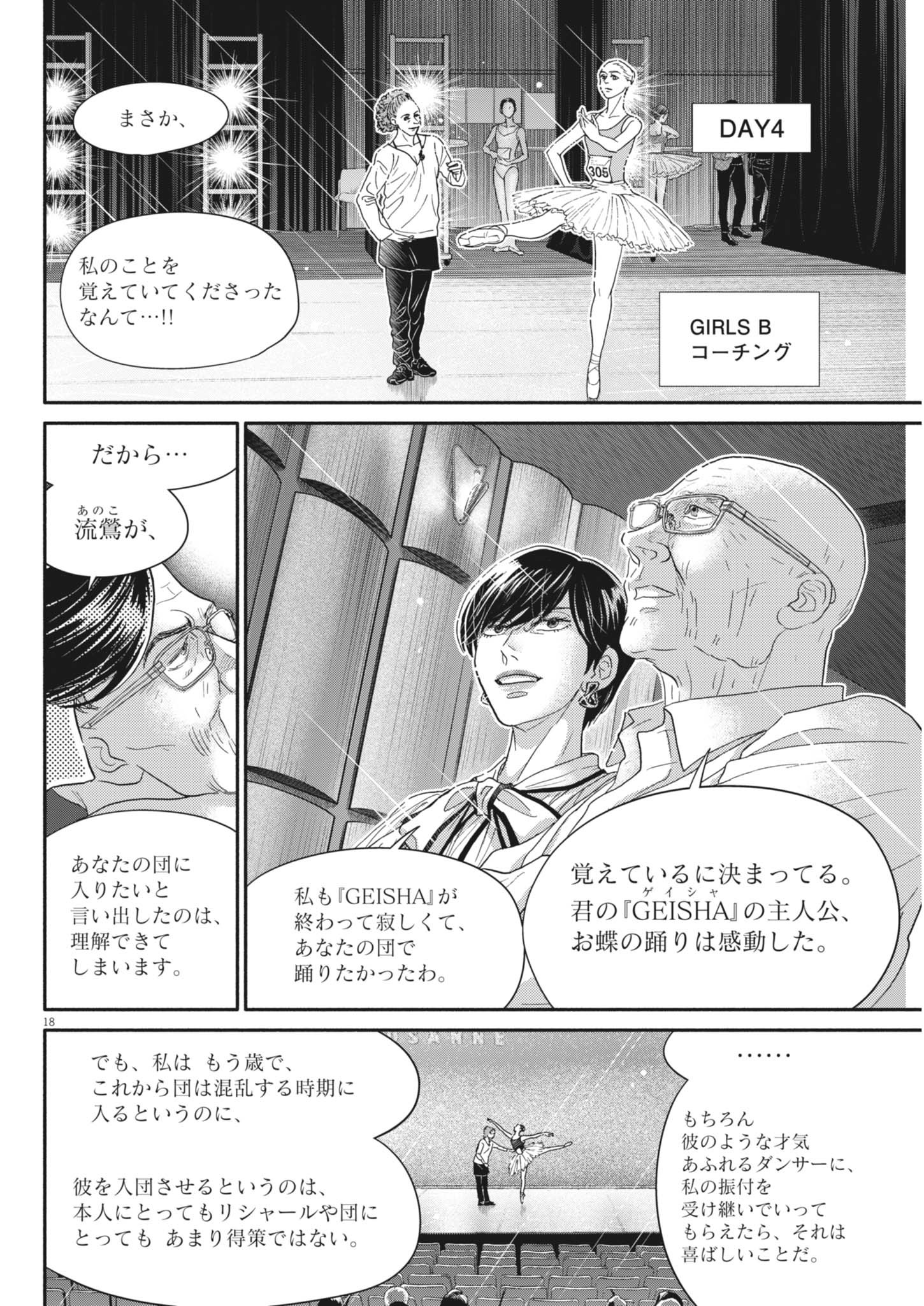 Dance Dance Danseur Chap 258 - Next Chap 259