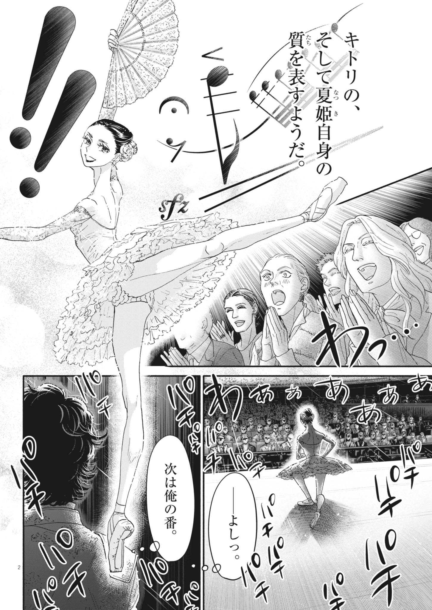 Dance Dance Danseur Chap 258 - Next Chap 259