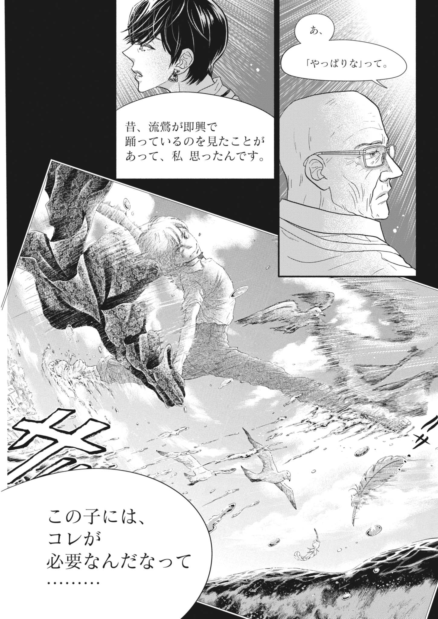 Dance Dance Danseur Chap 258 - Next Chap 259