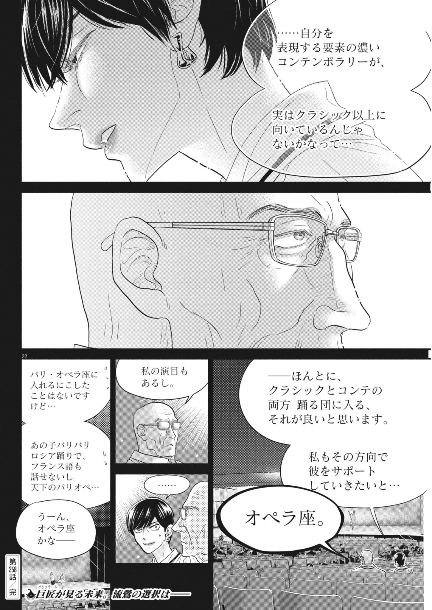 Dance Dance Danseur Chap 258 - Next Chap 259