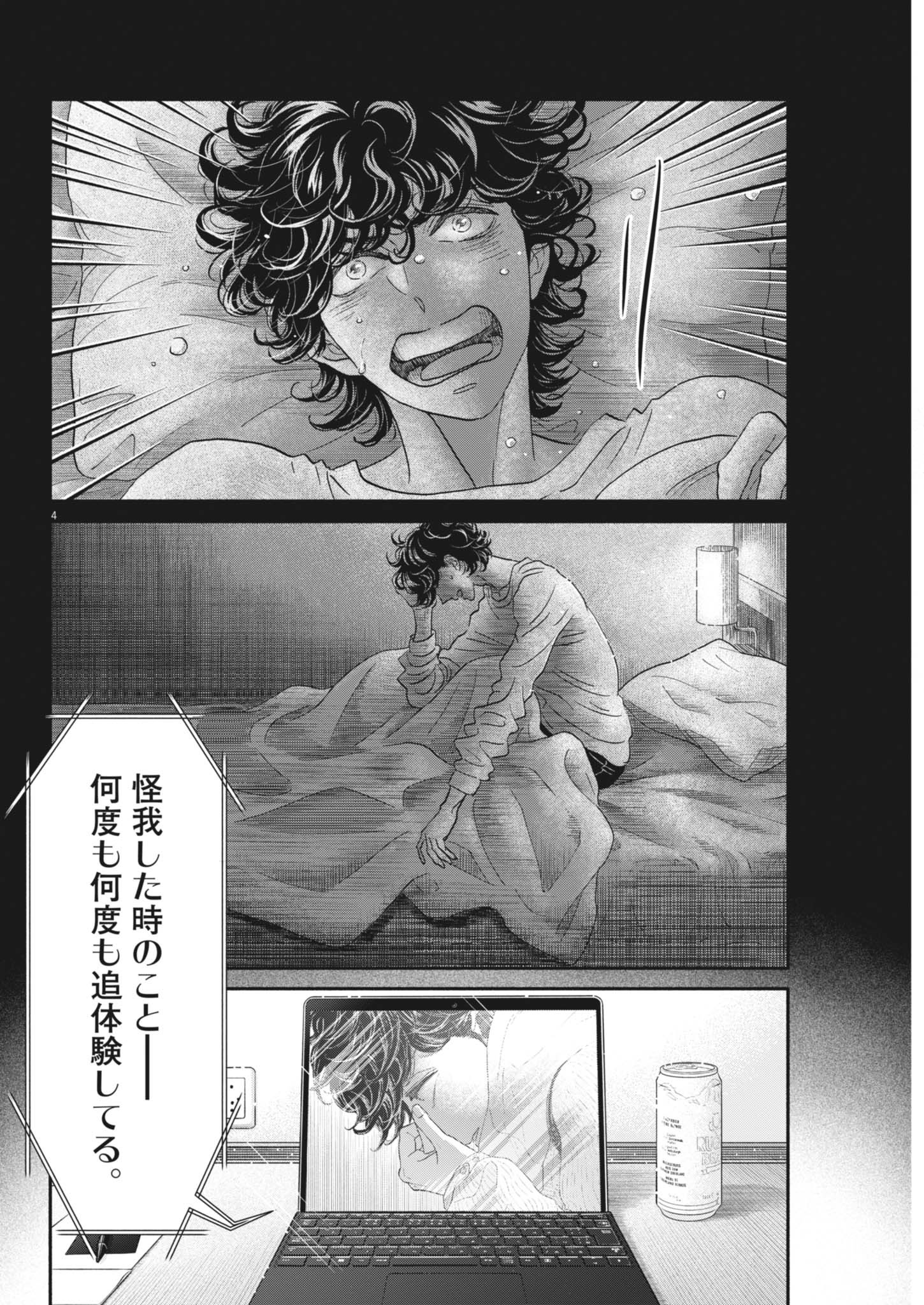 Dance Dance Danseur Chap 258 - Next Chap 259