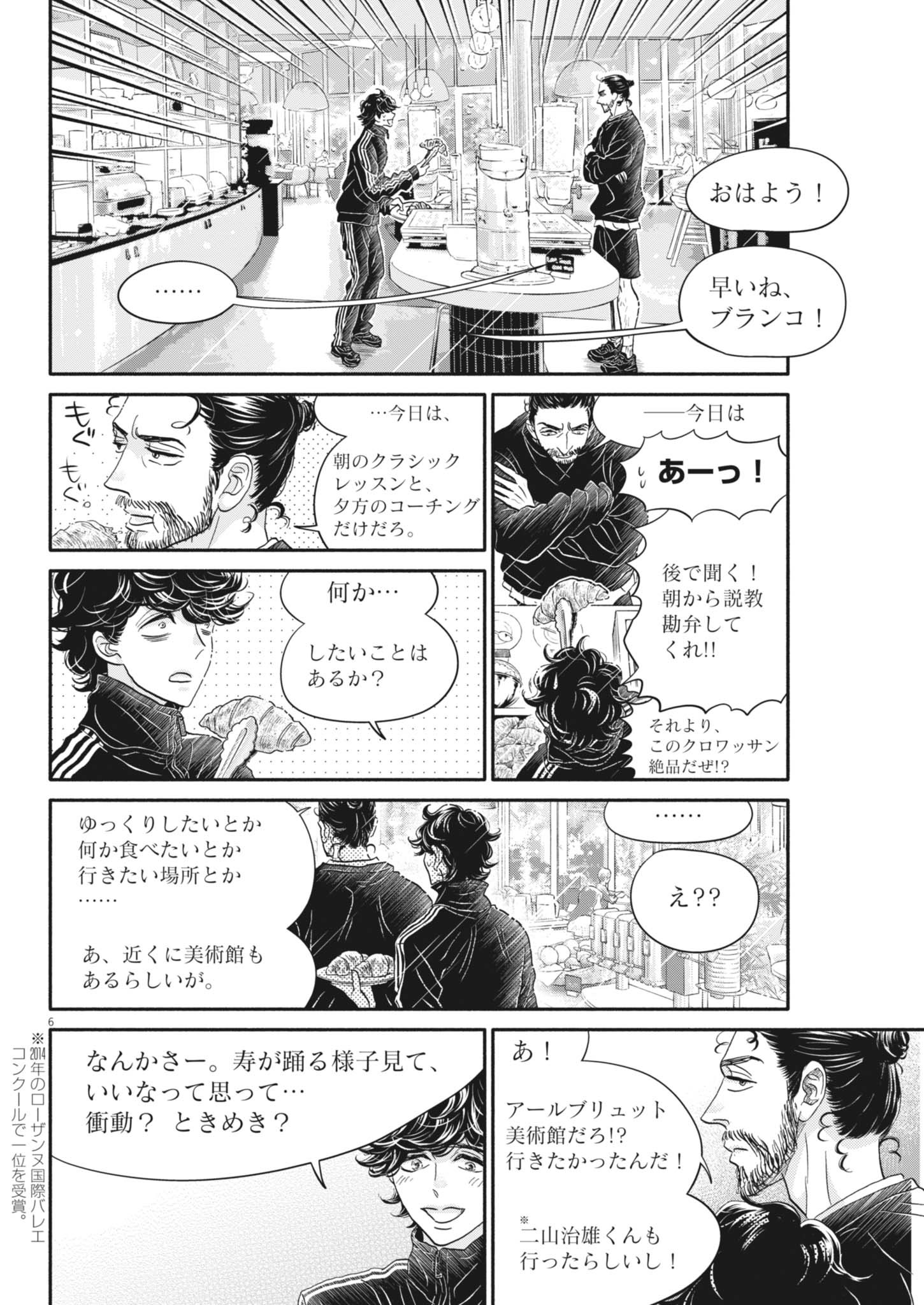 Dance Dance Danseur Chap 258 - Next Chap 259