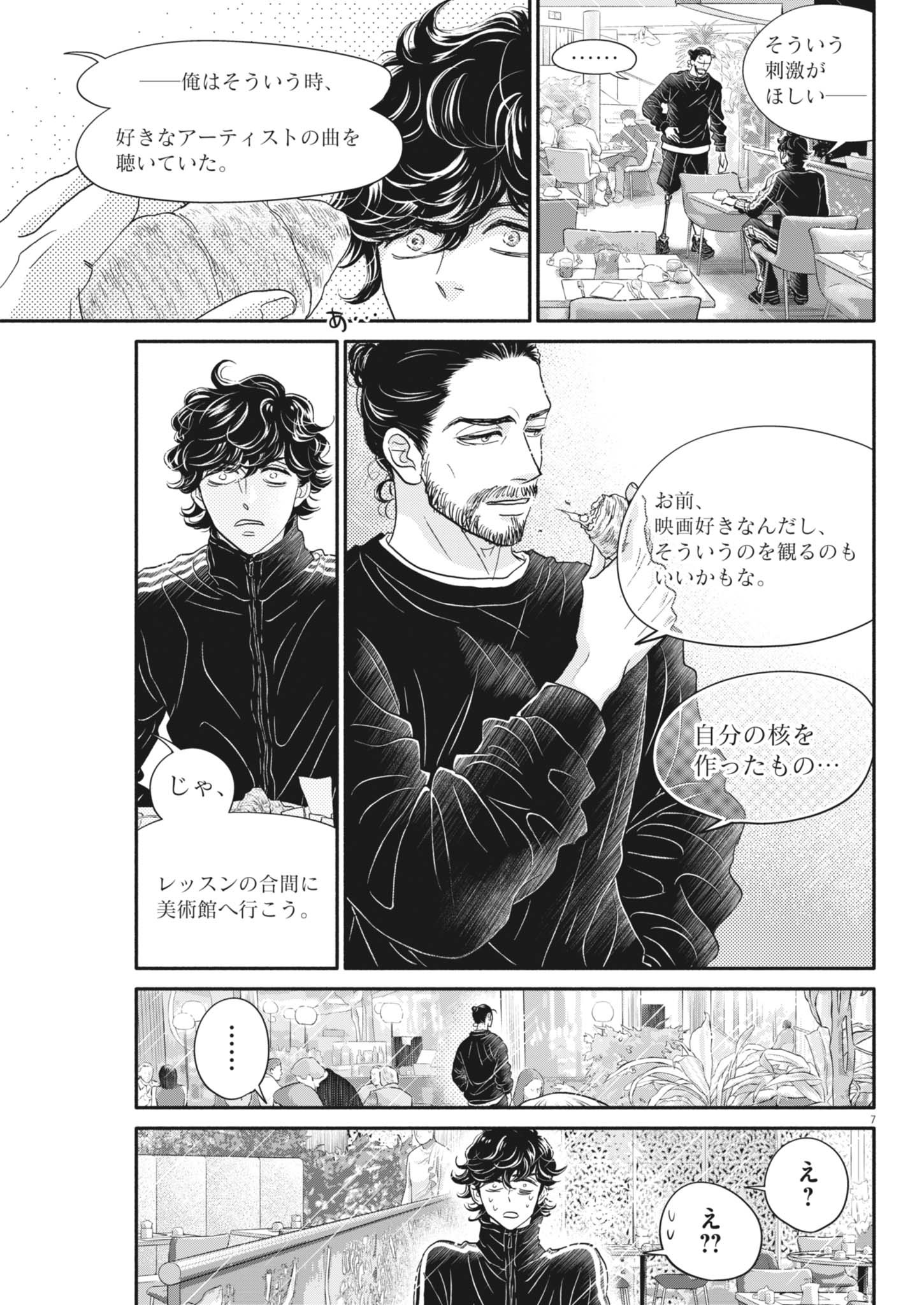 Dance Dance Danseur Chap 258 - Next Chap 259