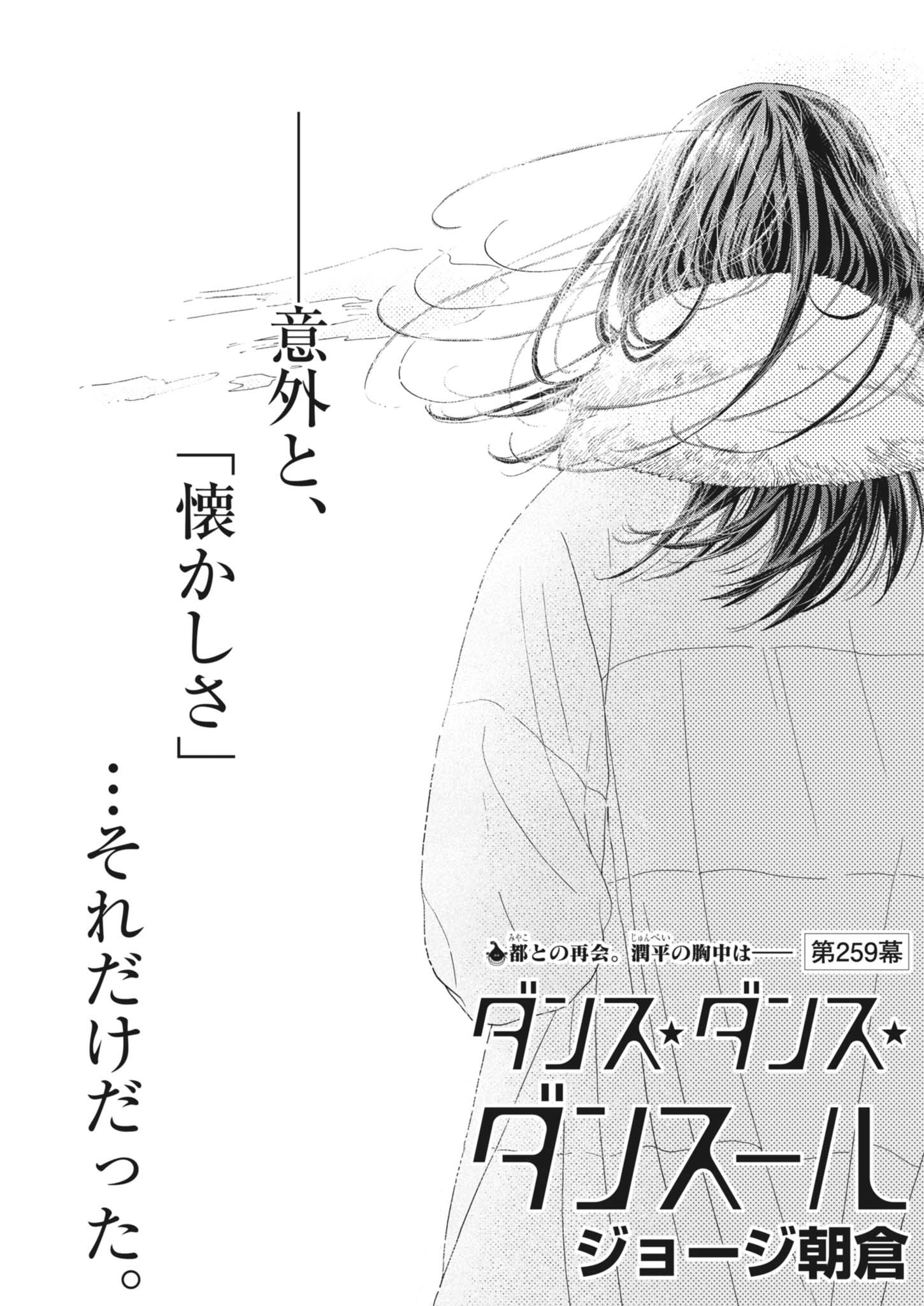 Dance Dance Danseur Chap 259 - Next Chap 260