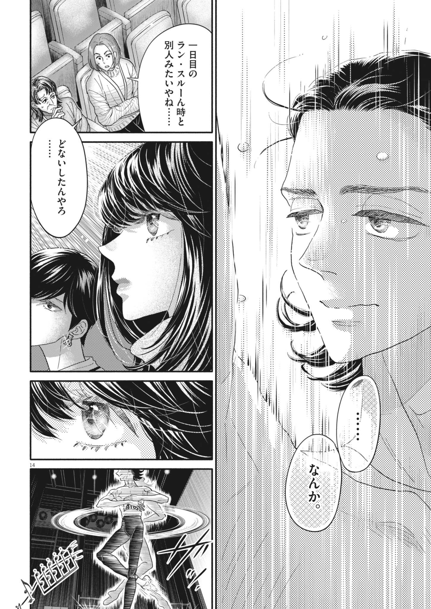 Dance Dance Danseur Chap 259 - Next Chap 260