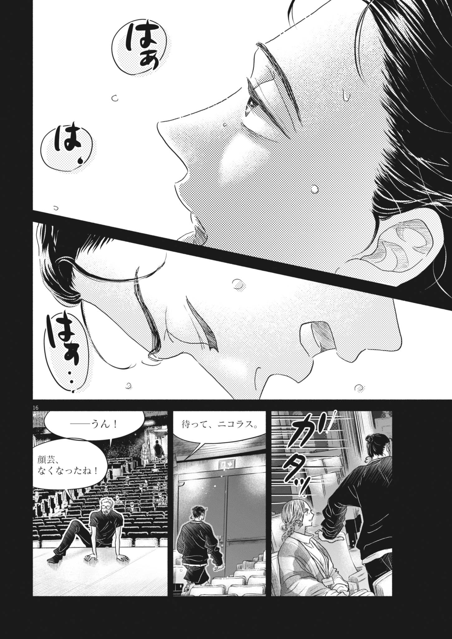 Dance Dance Danseur Chap 259 - Next Chap 260