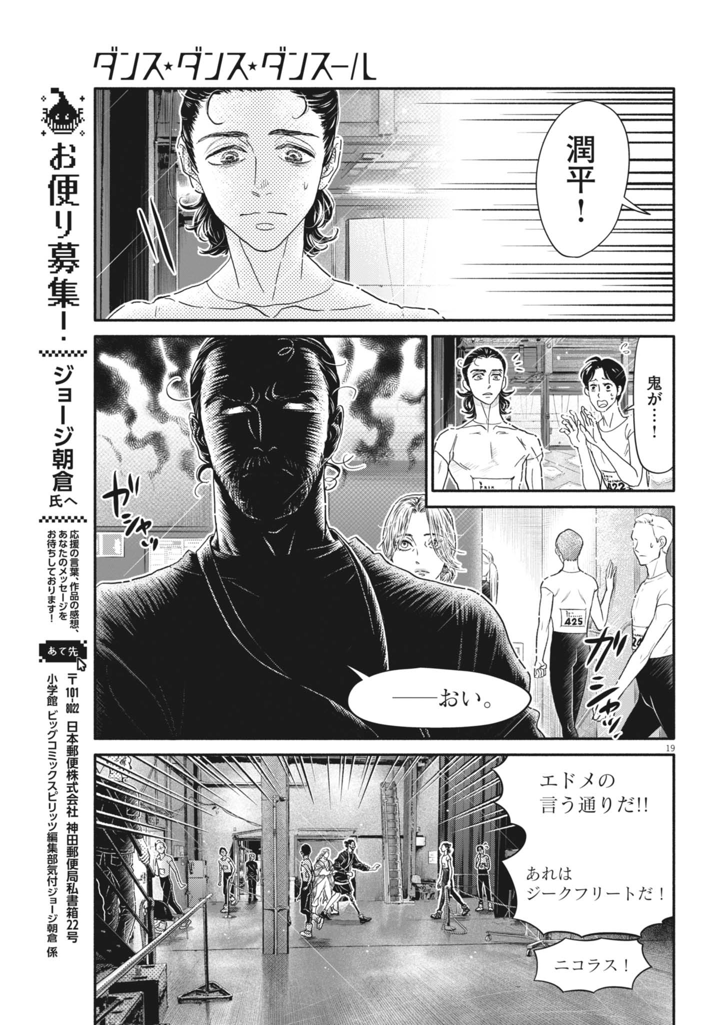 Dance Dance Danseur Chap 259 - Next Chap 260