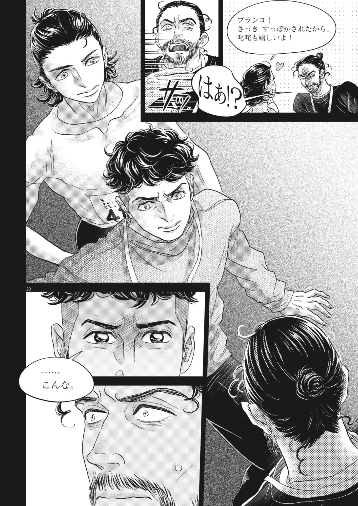 Dance Dance Danseur Chap 259 - Next Chap 260