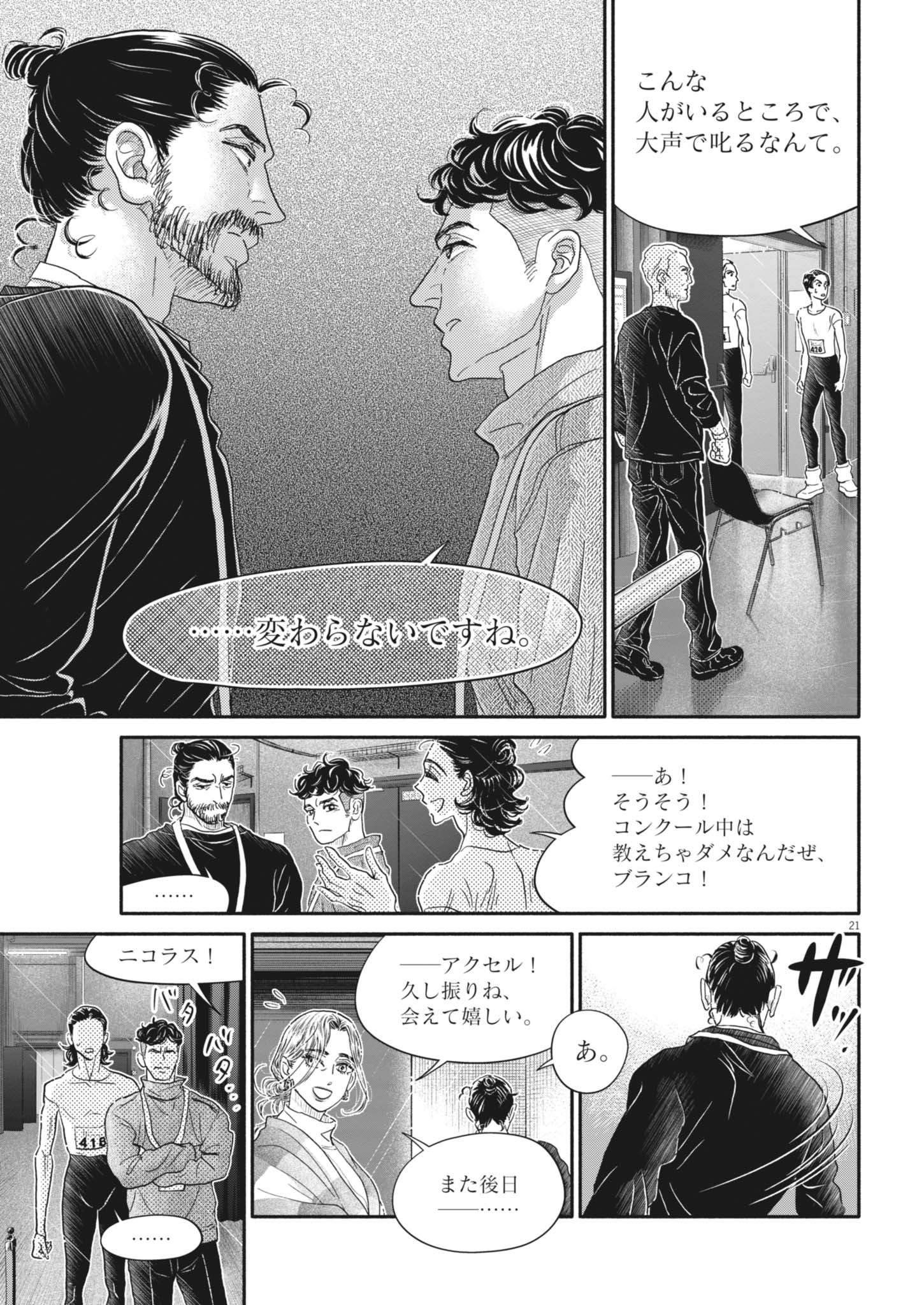 Dance Dance Danseur Chap 259 - Next Chap 260