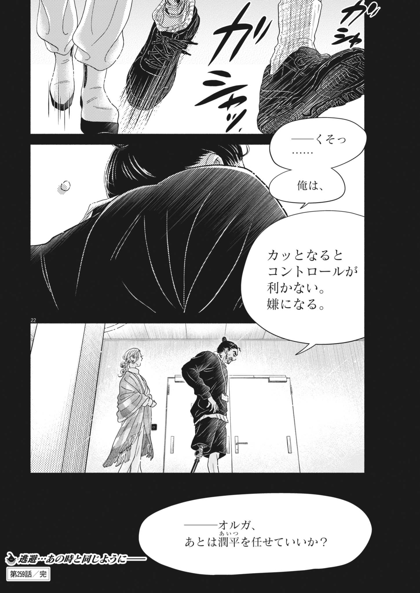Dance Dance Danseur Chap 259 - Next Chap 260