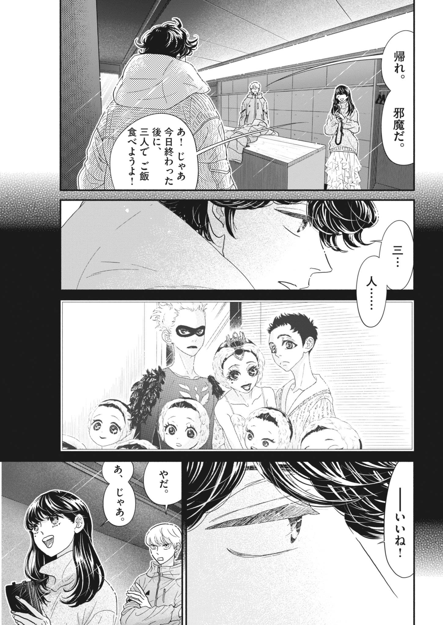 Dance Dance Danseur Chap 259 - Next Chap 260