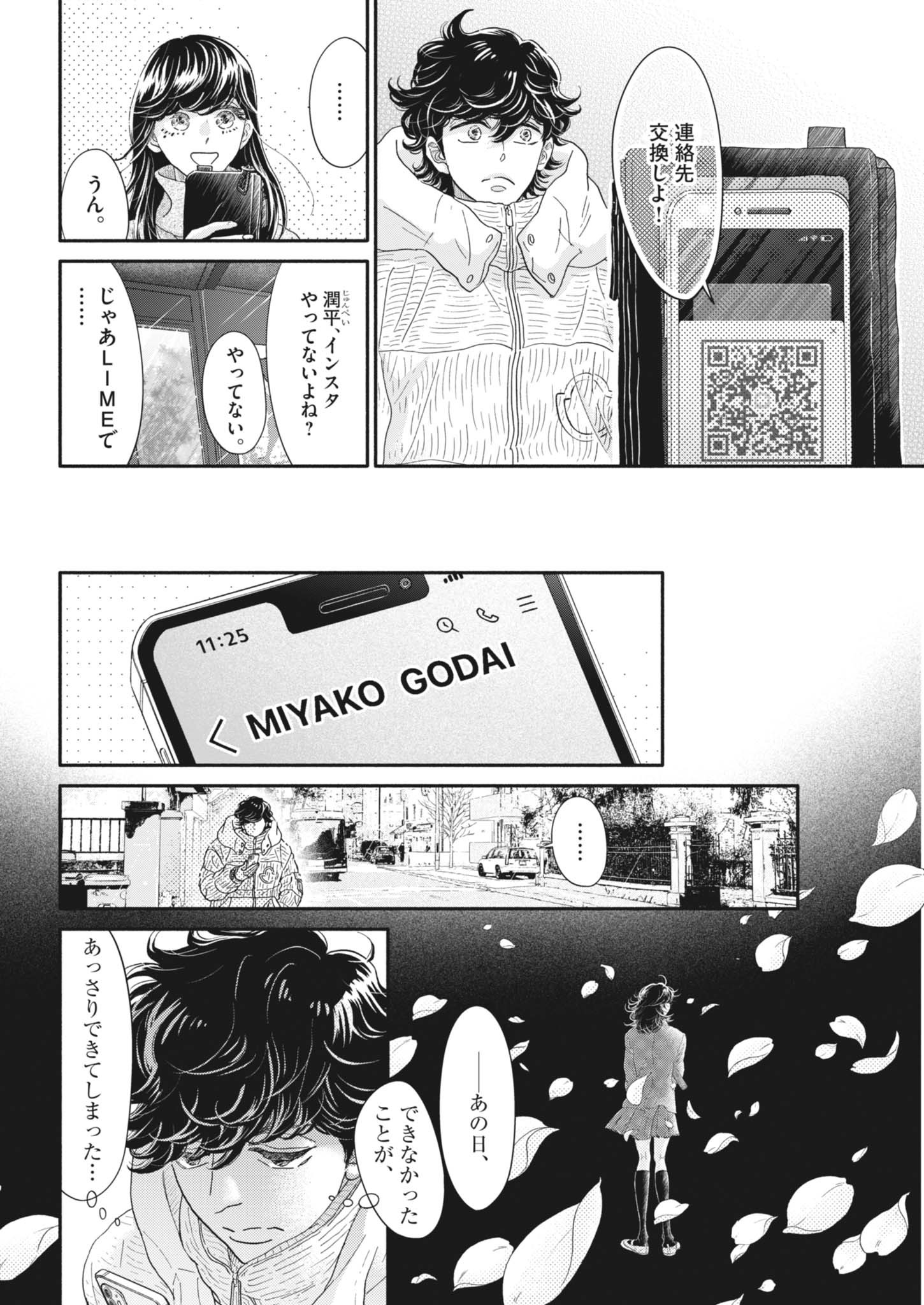 Dance Dance Danseur Chap 259 - Next Chap 260