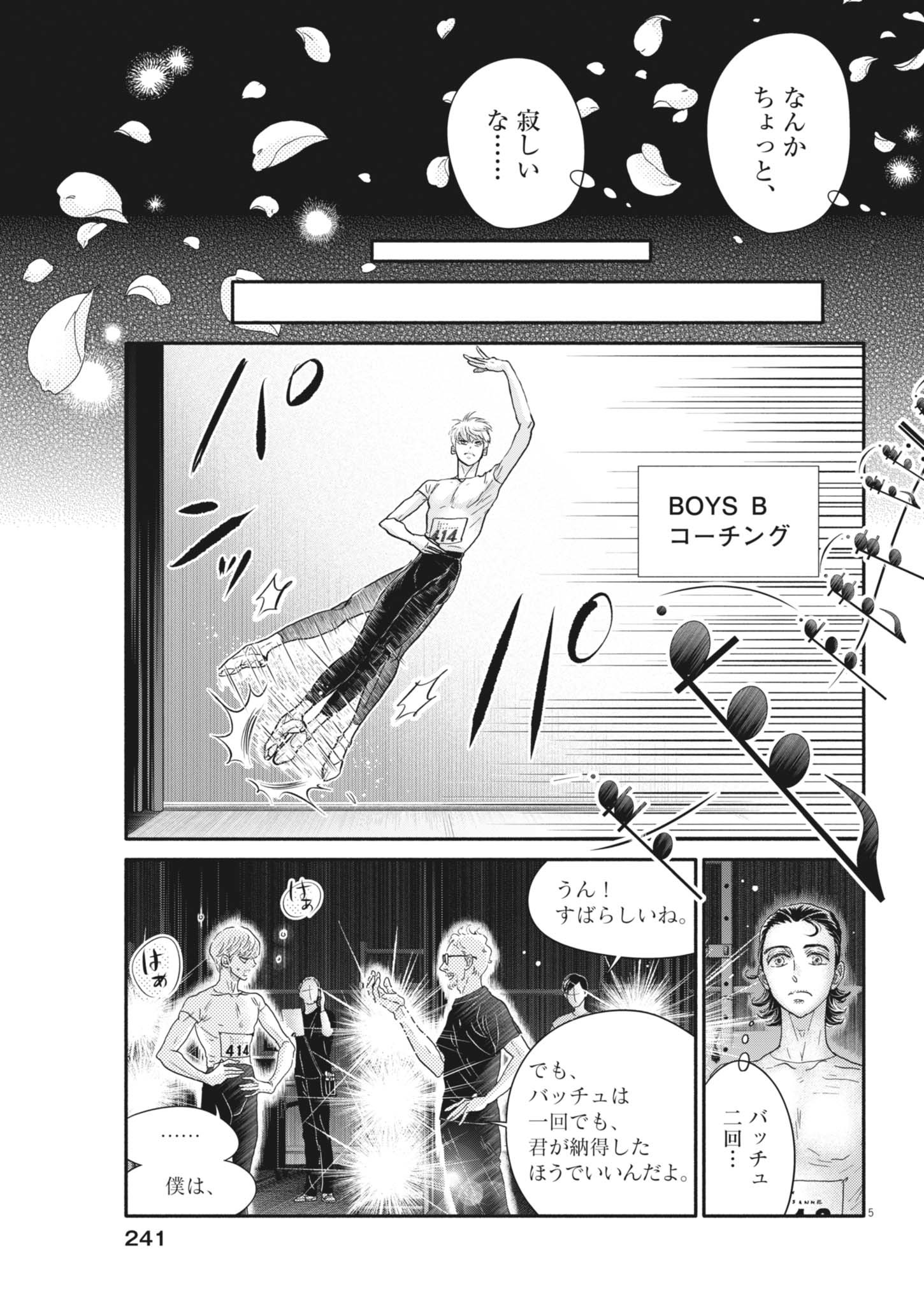 Dance Dance Danseur Chap 259 - Next Chap 260