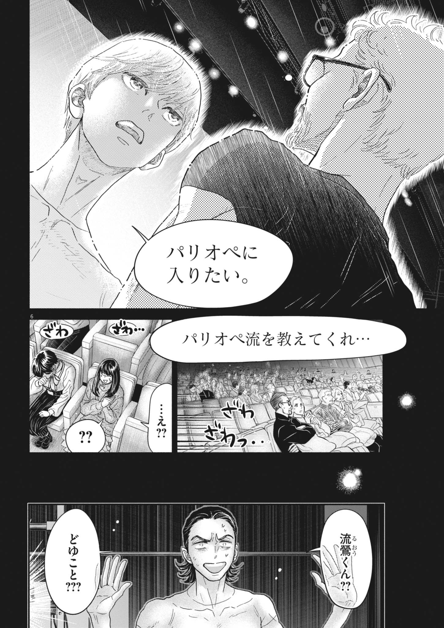 Dance Dance Danseur Chap 259 - Next Chap 260