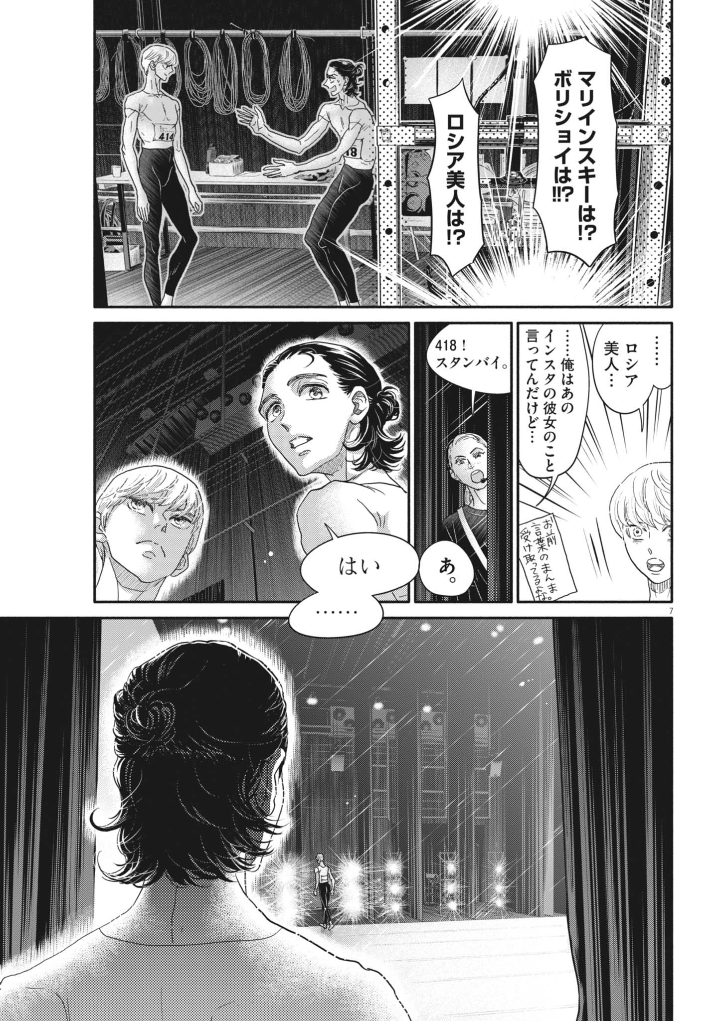 Dance Dance Danseur Chap 259 - Next Chap 260