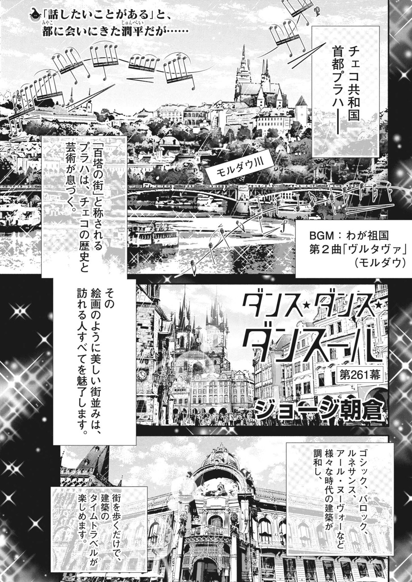 Dance Dance Danseur Chap 261 - Next Chap 262