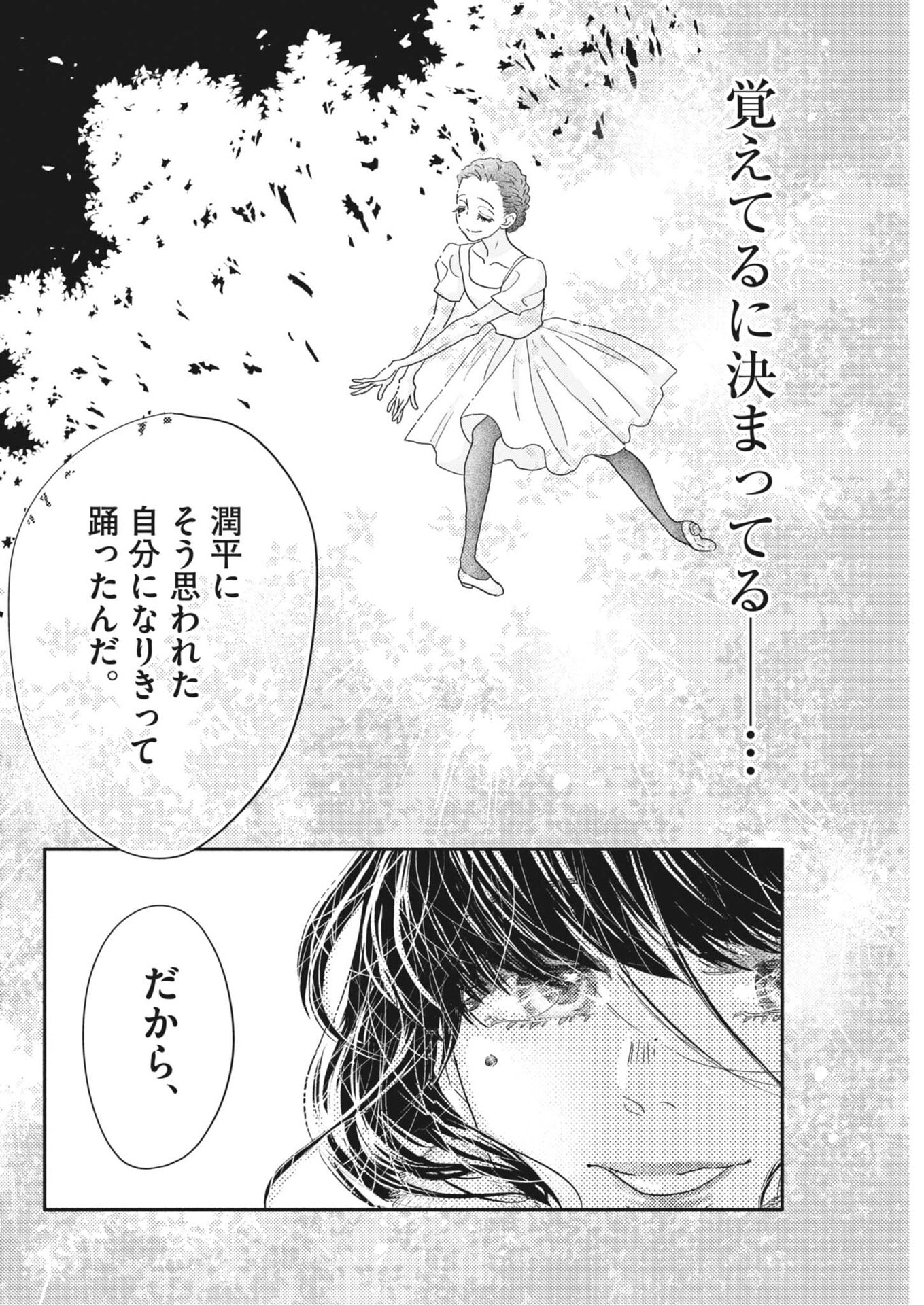 Dance Dance Danseur Chap 261 - Next Chap 262
