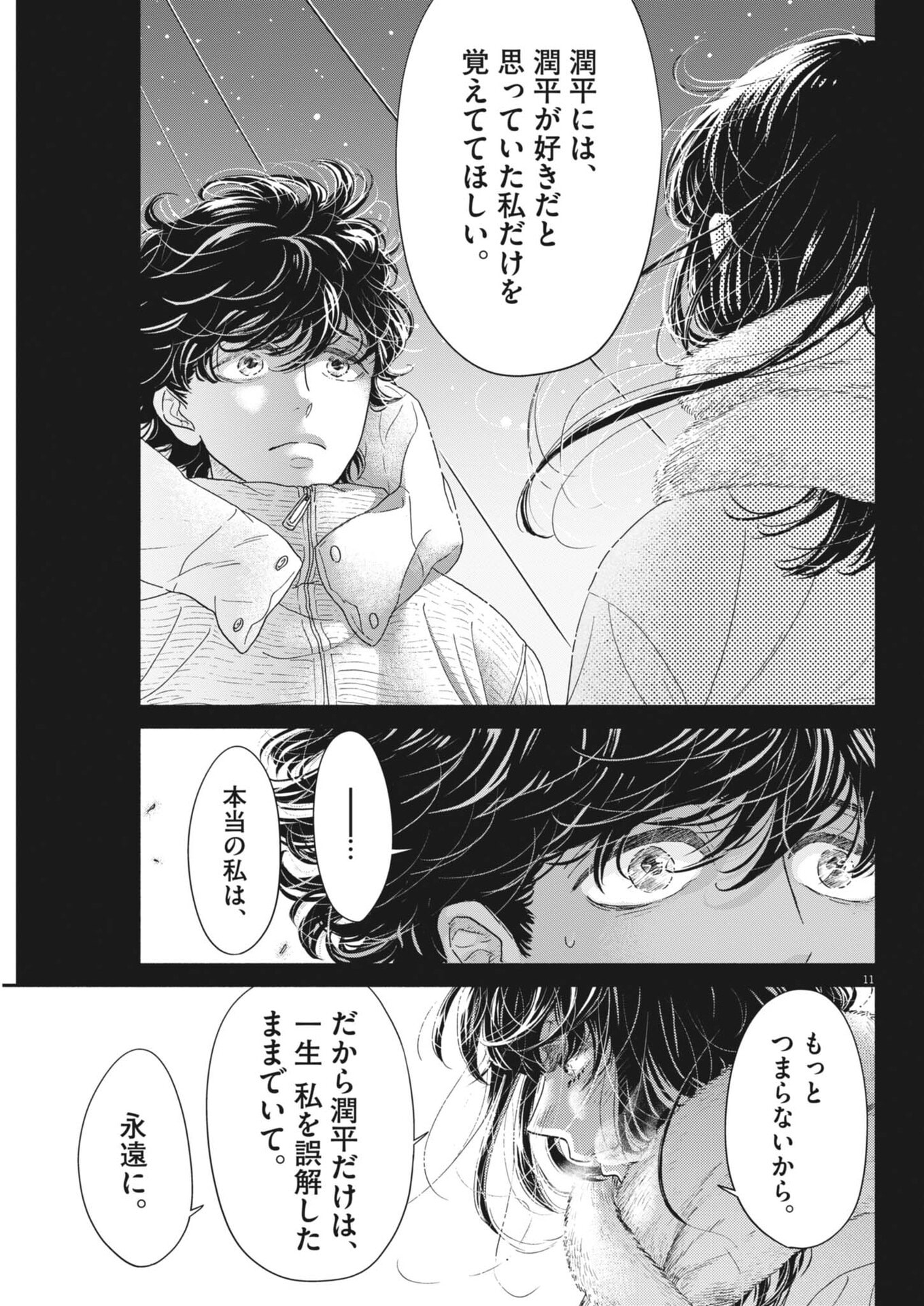 Dance Dance Danseur Chap 261 - Next Chap 262