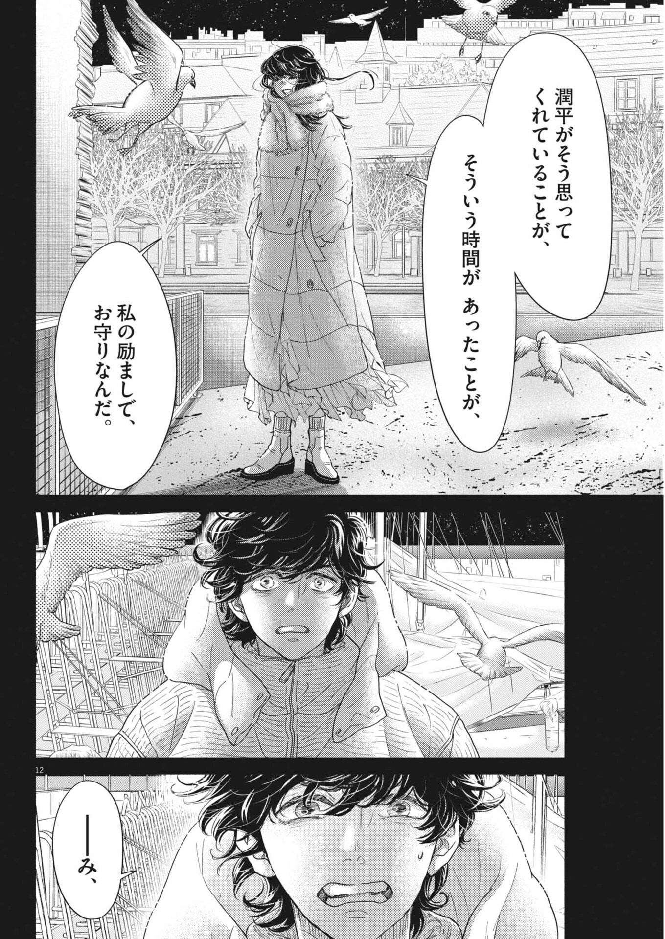 Dance Dance Danseur Chap 261 - Next Chap 262