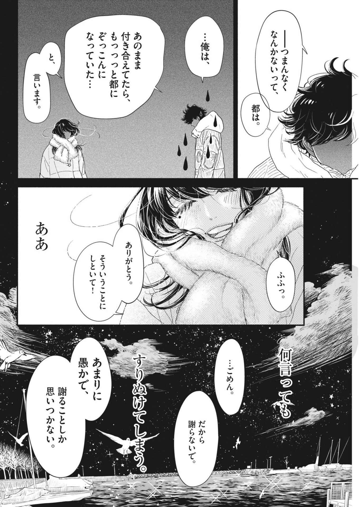 Dance Dance Danseur Chap 261 - Next Chap 262