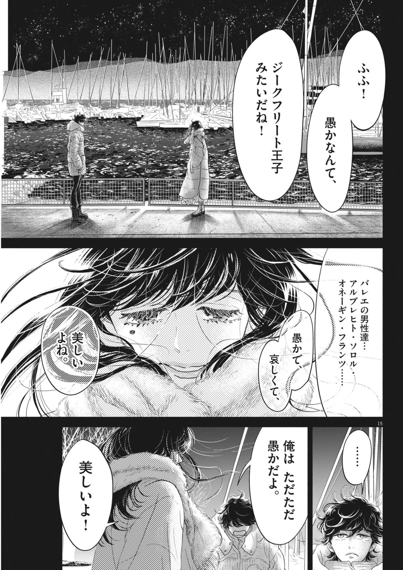 Dance Dance Danseur Chap 261 - Next Chap 262