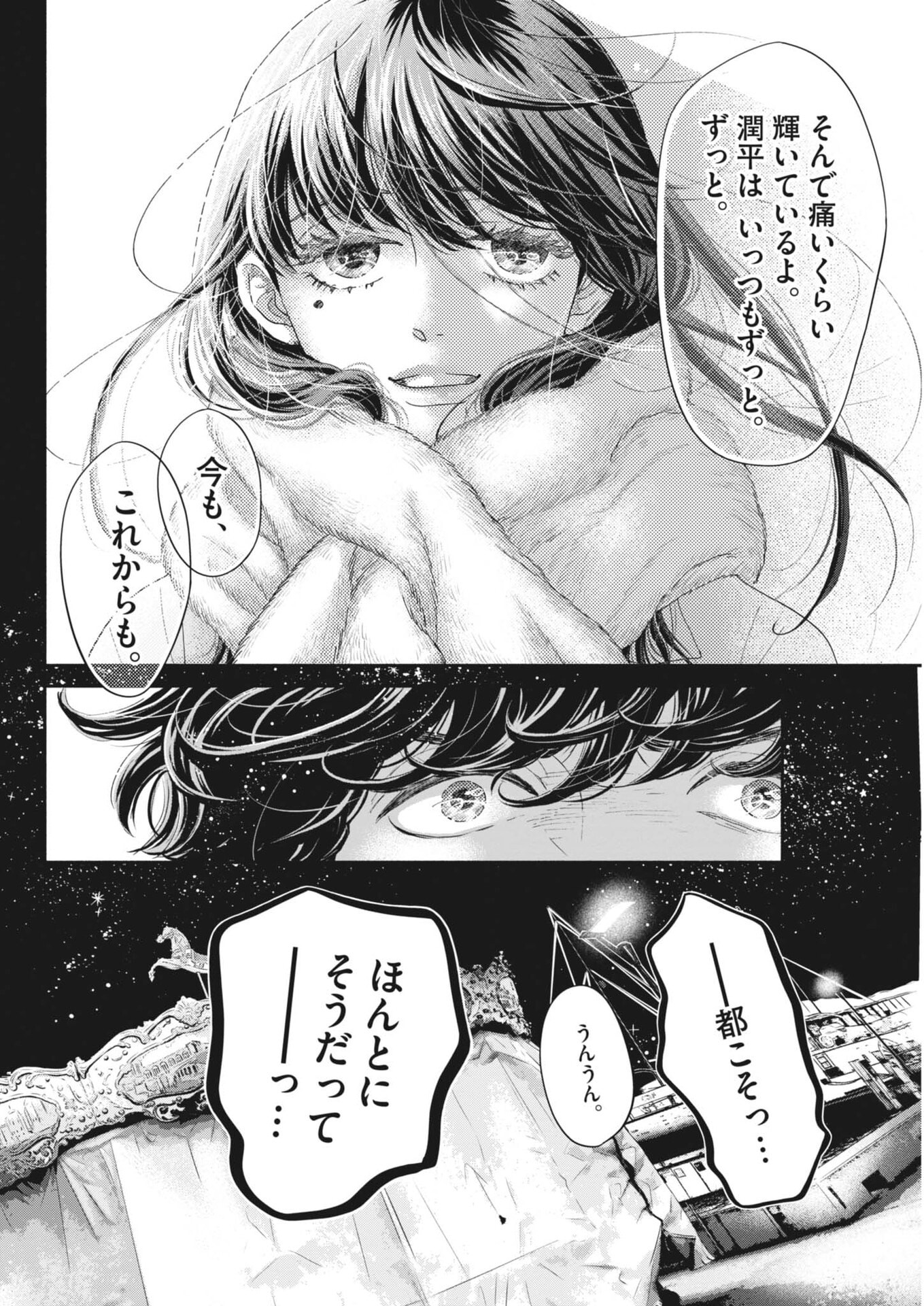 Dance Dance Danseur Chap 261 - Next Chap 262