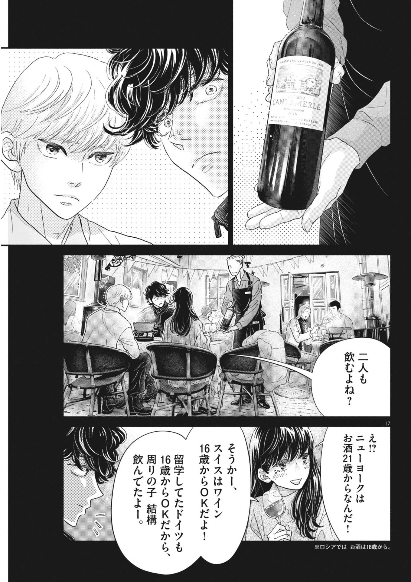 Dance Dance Danseur Chap 261 - Next Chap 262