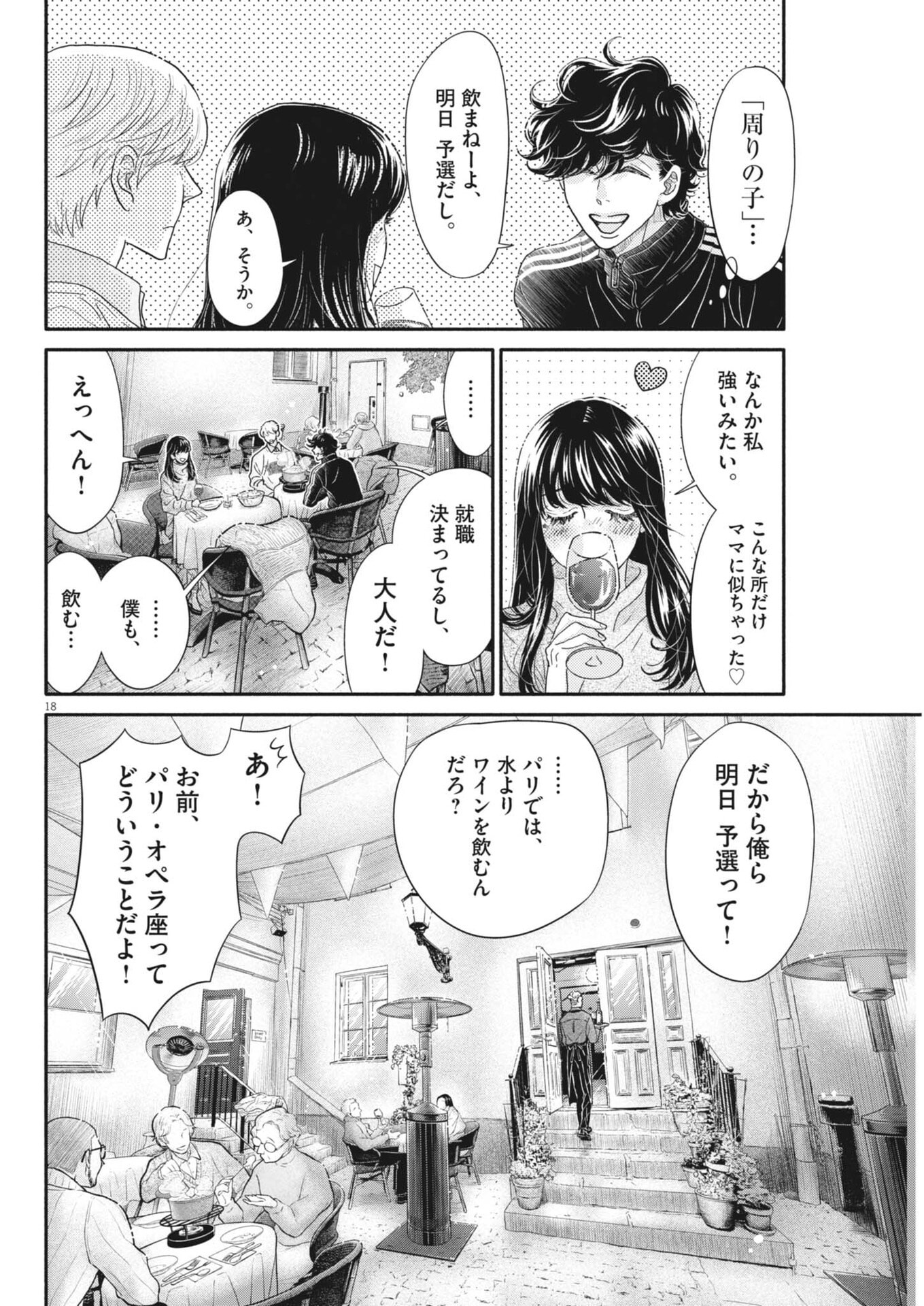 Dance Dance Danseur Chap 261 - Next Chap 262