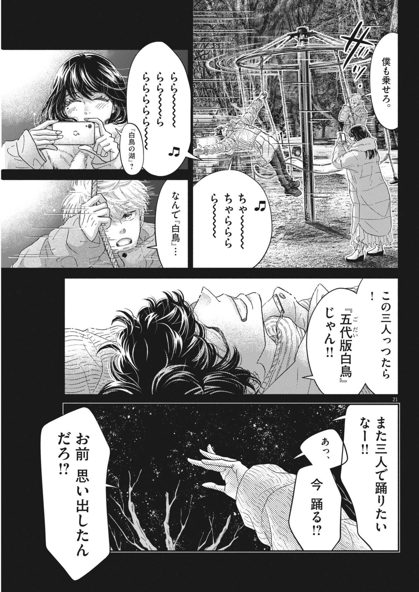 Dance Dance Danseur Chap 261 - Next Chap 262