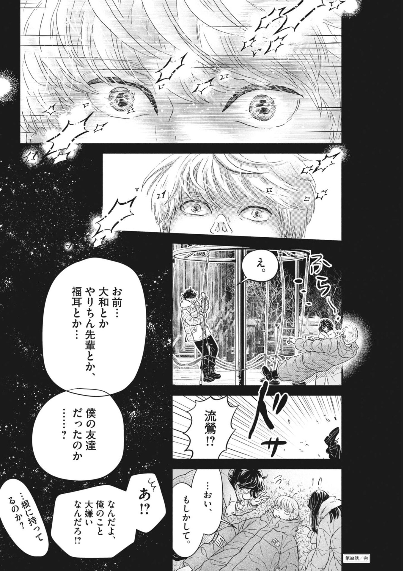 Dance Dance Danseur Chap 261 - Next Chap 262