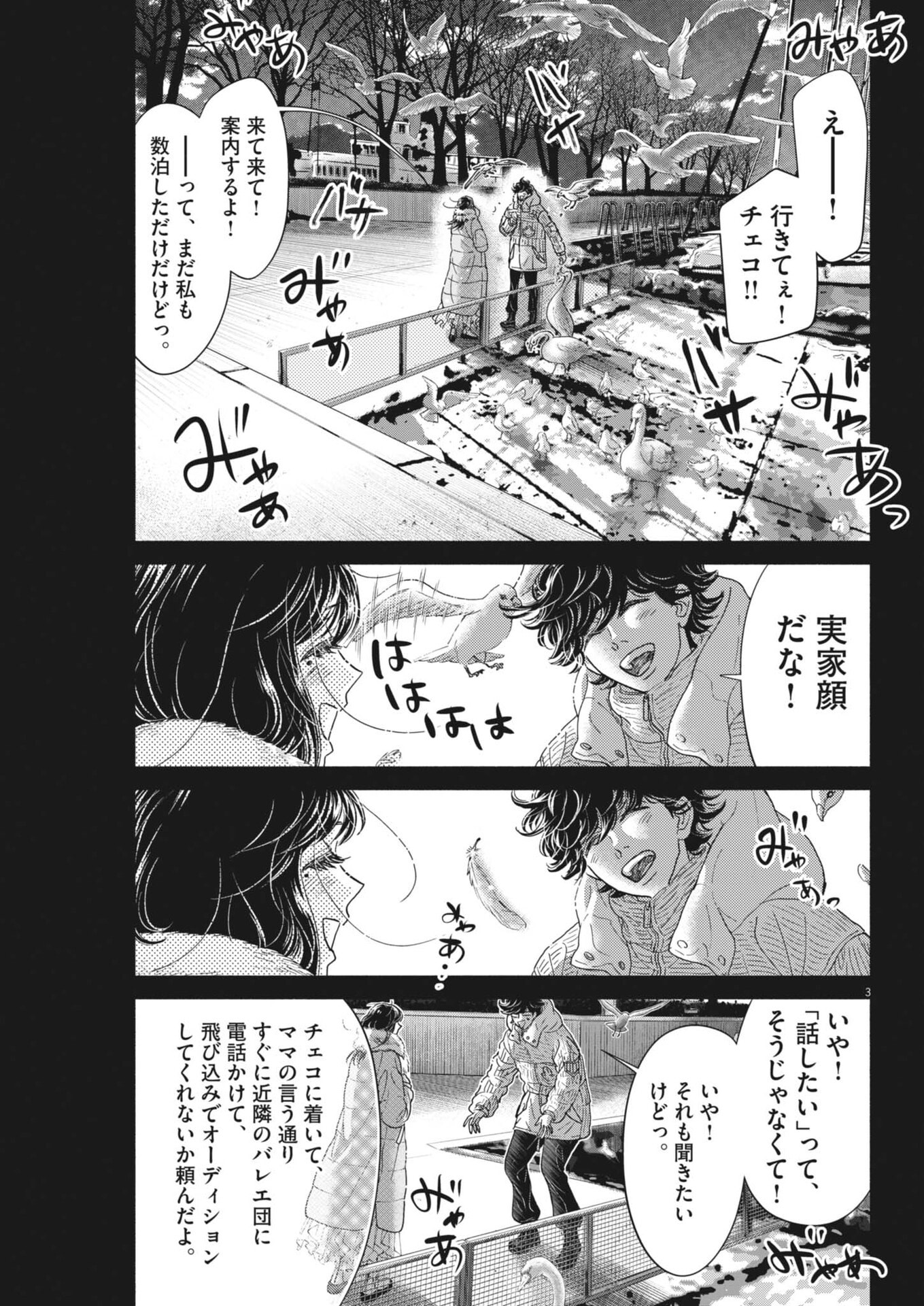 Dance Dance Danseur Chap 261 - Next Chap 262