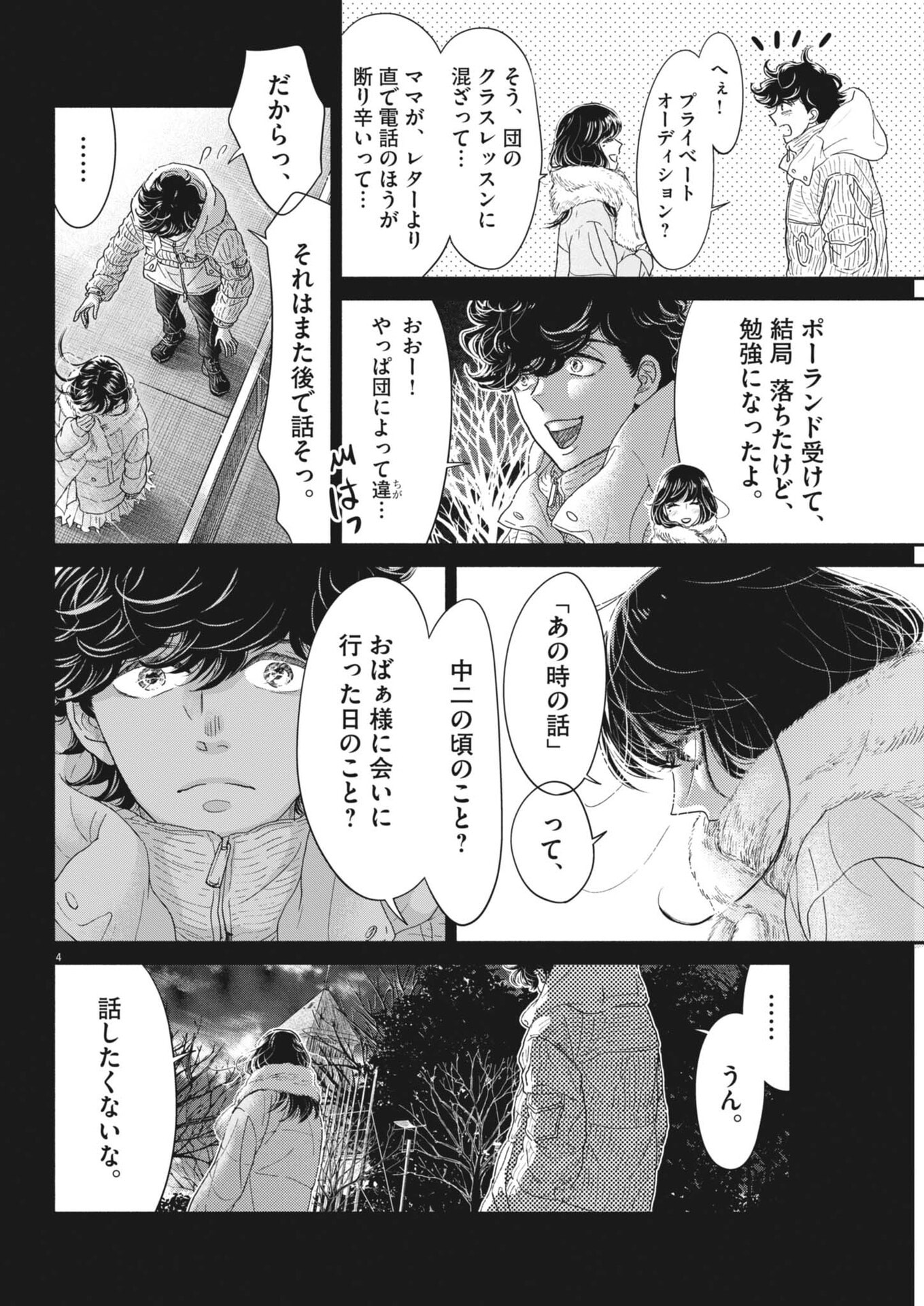 Dance Dance Danseur Chap 261 - Next Chap 262