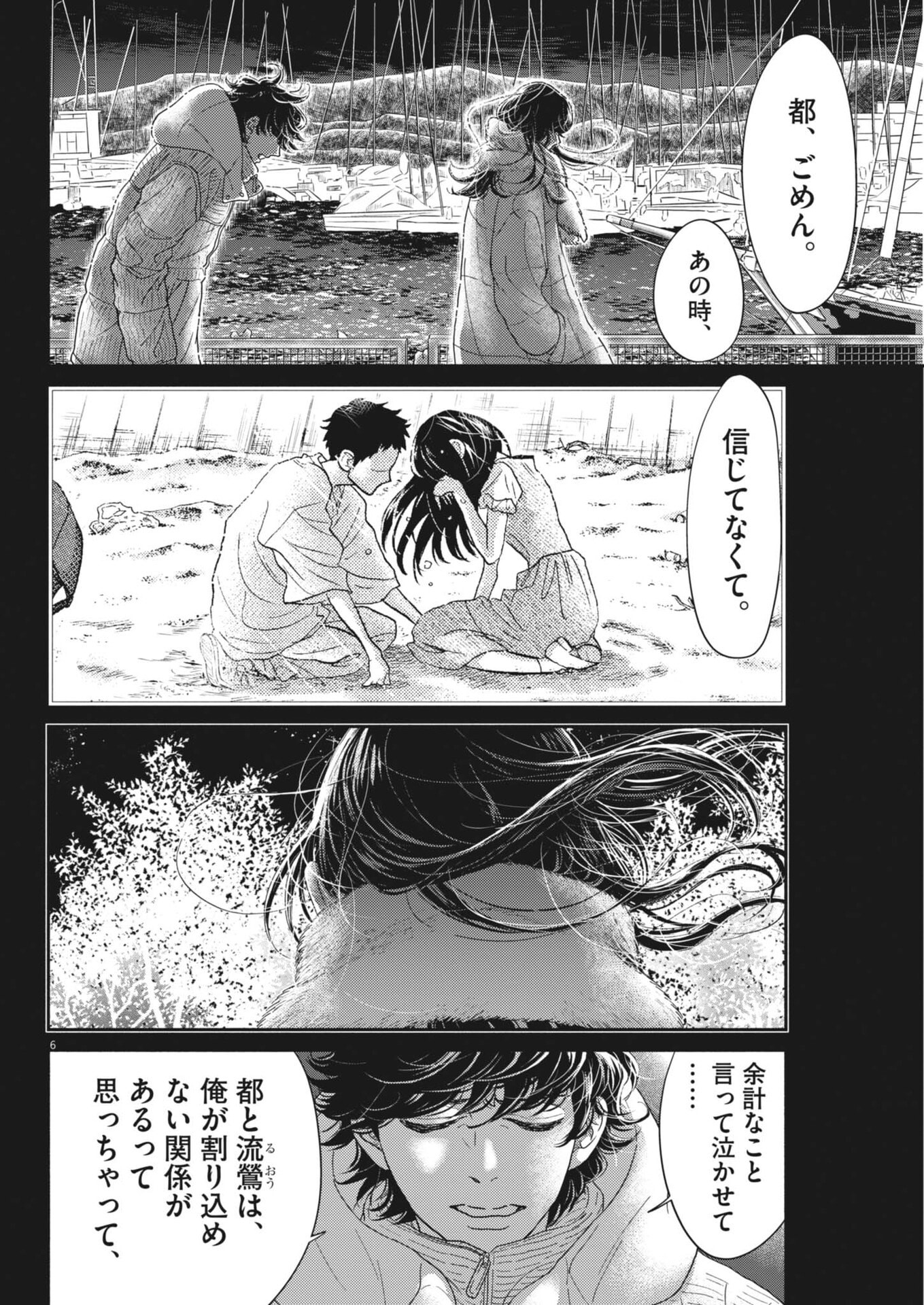 Dance Dance Danseur Chap 261 - Next Chap 262