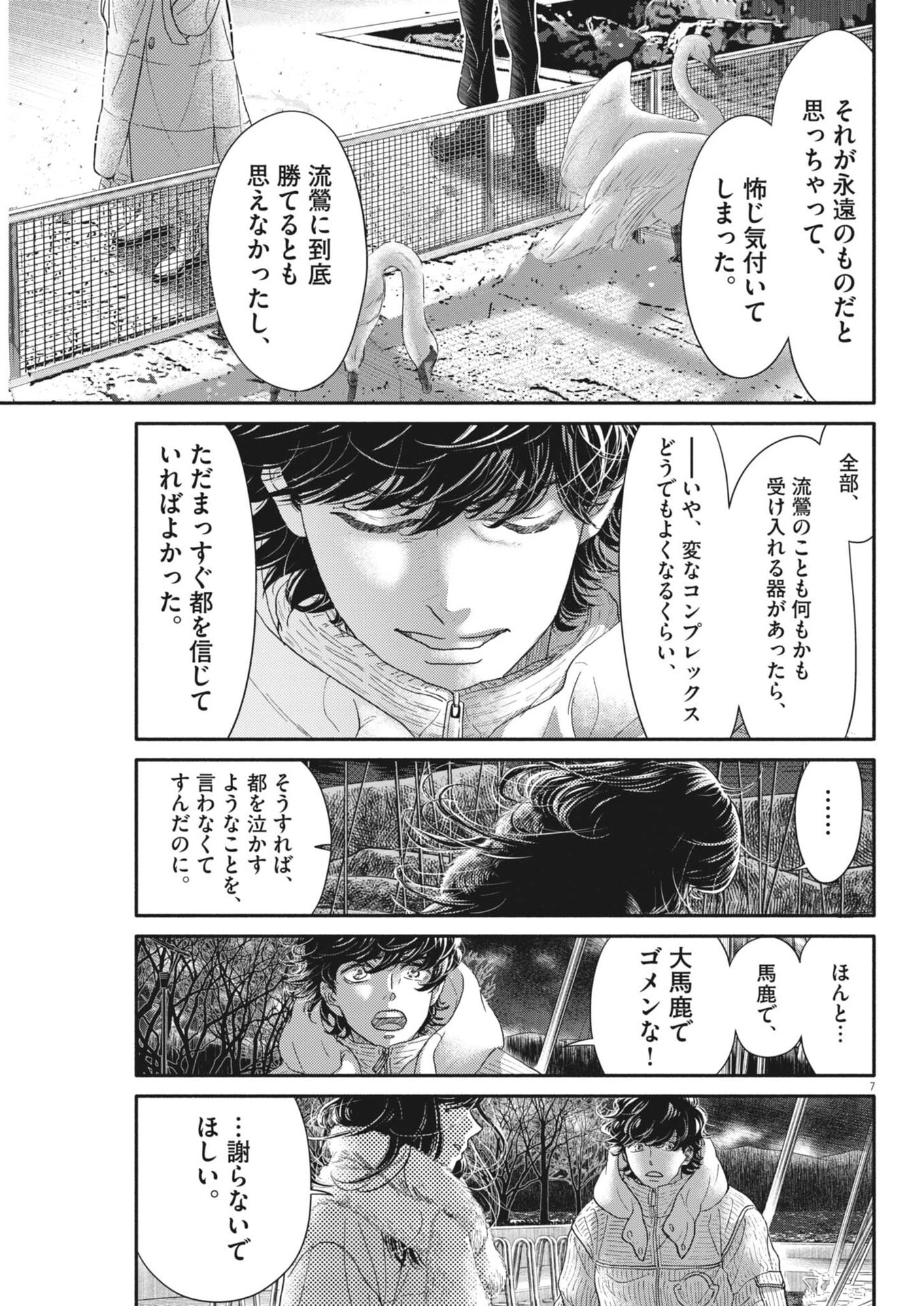 Dance Dance Danseur Chap 261 - Next Chap 262