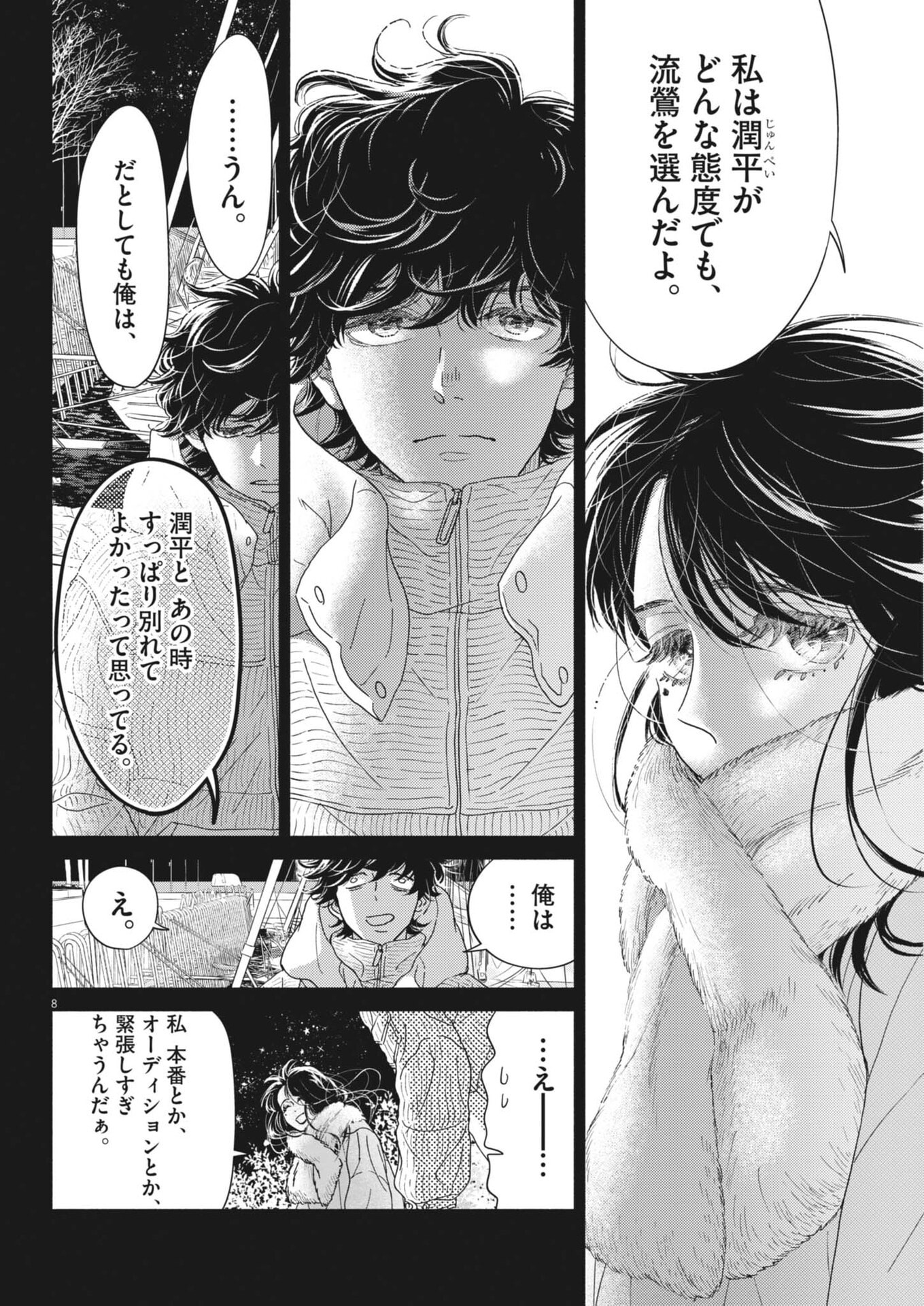 Dance Dance Danseur Chap 261 - Next Chap 262