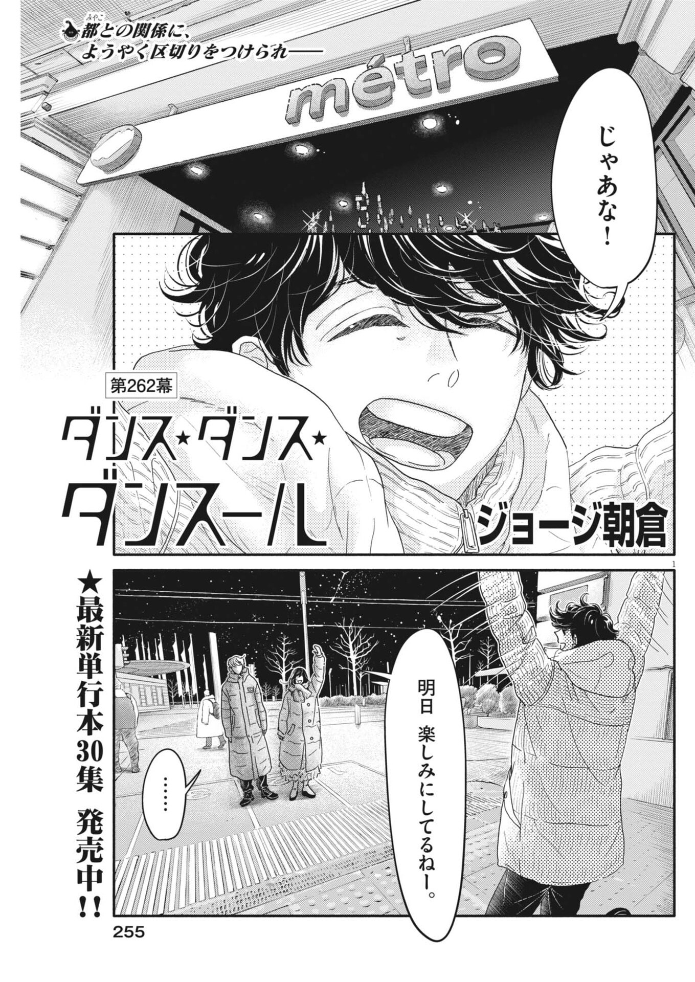 Dance Dance Danseur Chap 262 - Next Chap 263