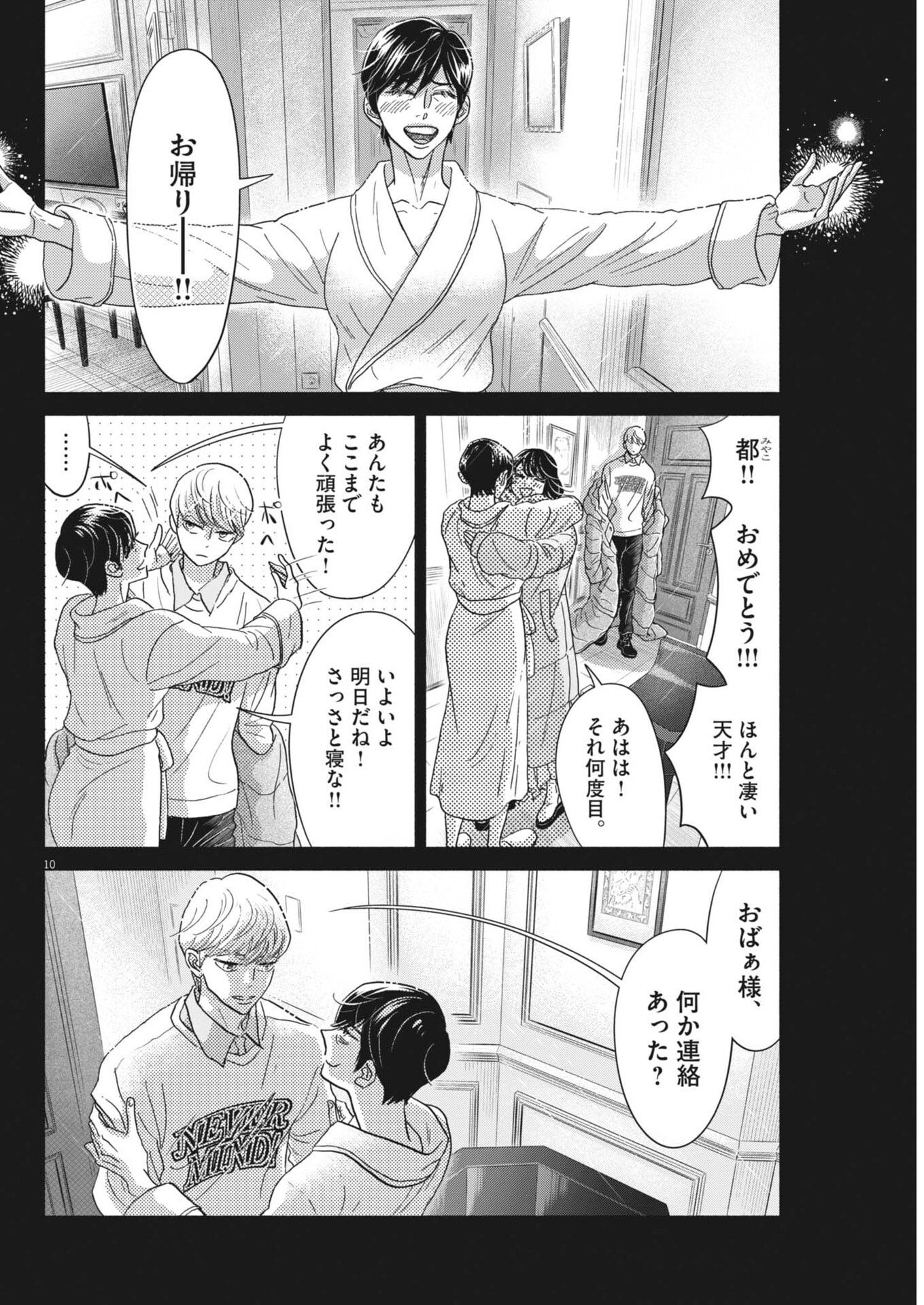 Dance Dance Danseur Chap 262 - Next Chap 263