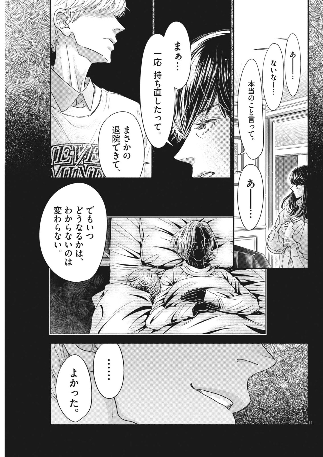 Dance Dance Danseur Chap 262 - Next Chap 263