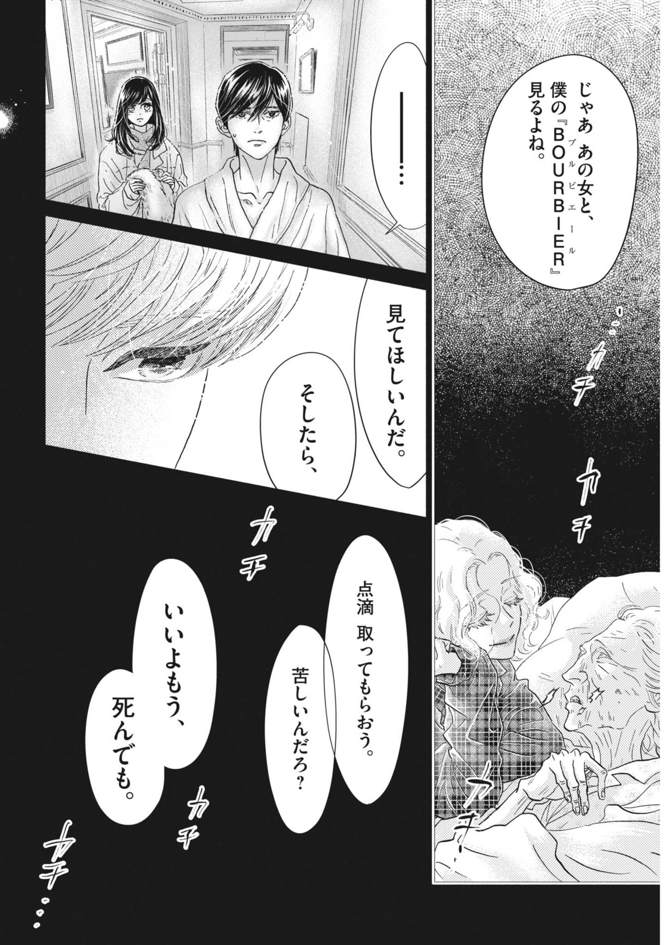 Dance Dance Danseur Chap 262 - Next Chap 263