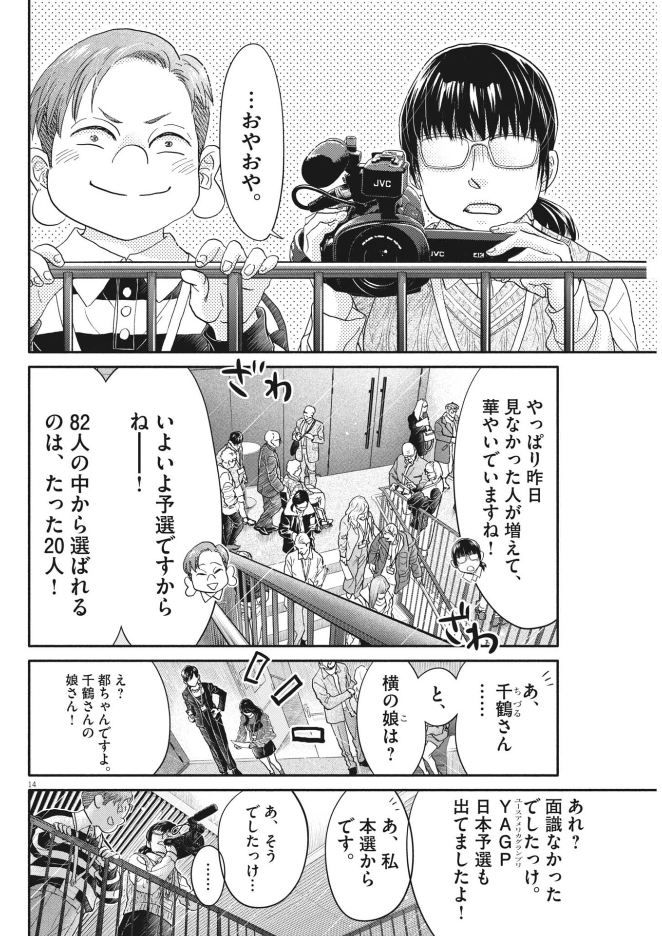 Dance Dance Danseur Chap 262 - Next Chap 263