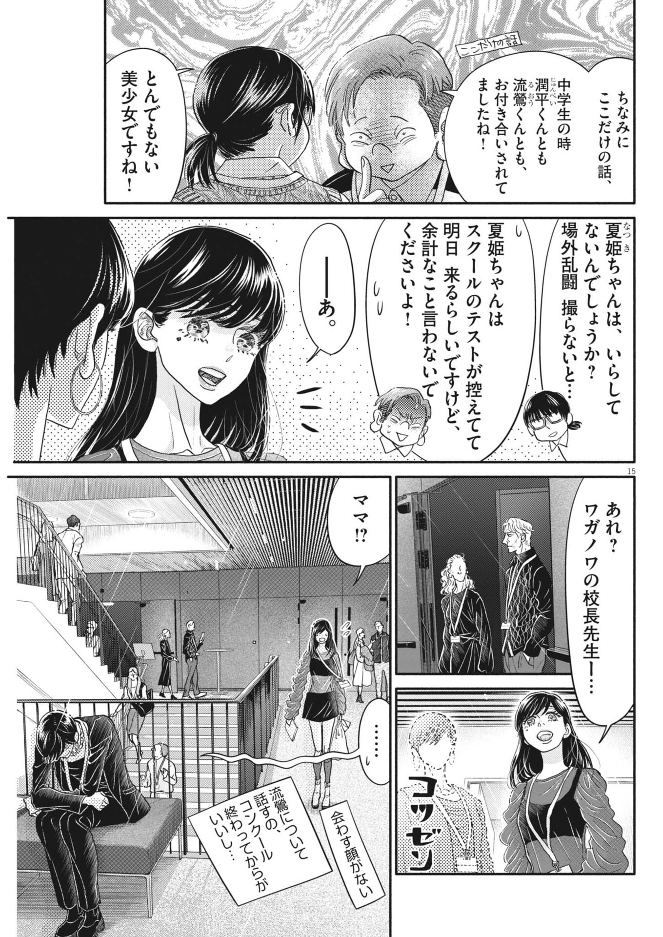 Dance Dance Danseur Chap 262 - Next Chap 263