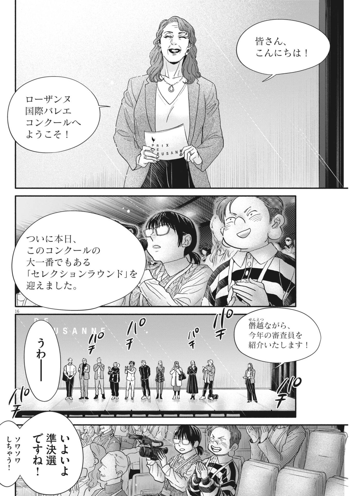 Dance Dance Danseur Chap 262 - Next Chap 263