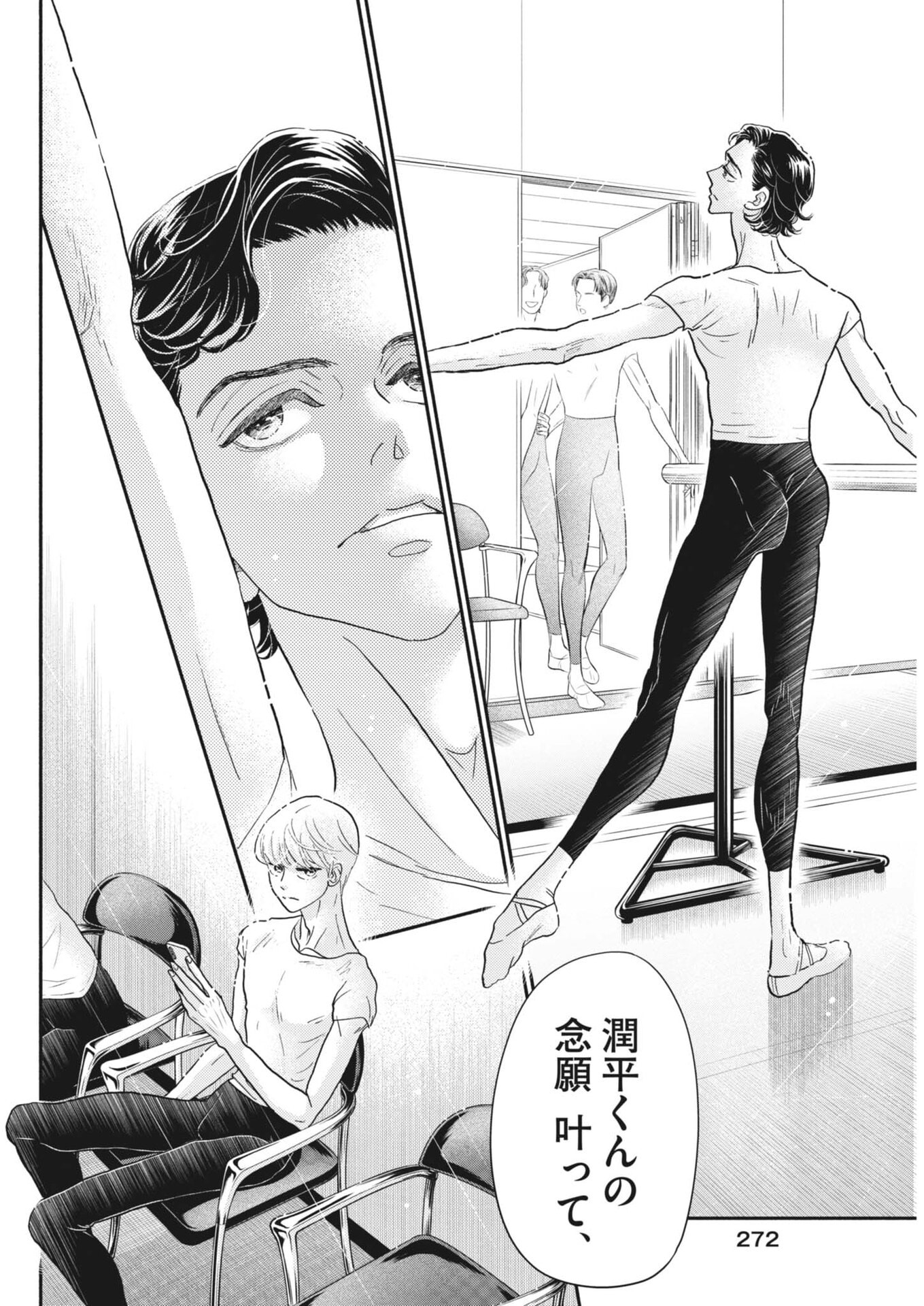 Dance Dance Danseur Chap 262 - Next Chap 263