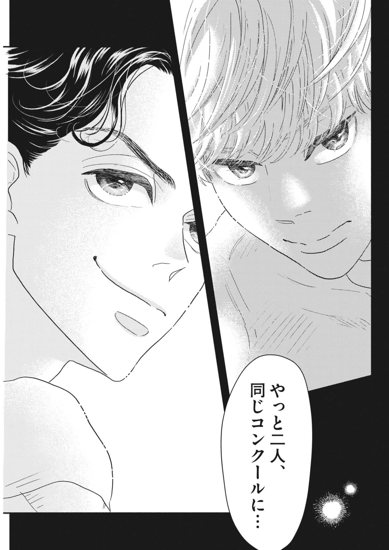 Dance Dance Danseur Chap 262 - Next Chap 263