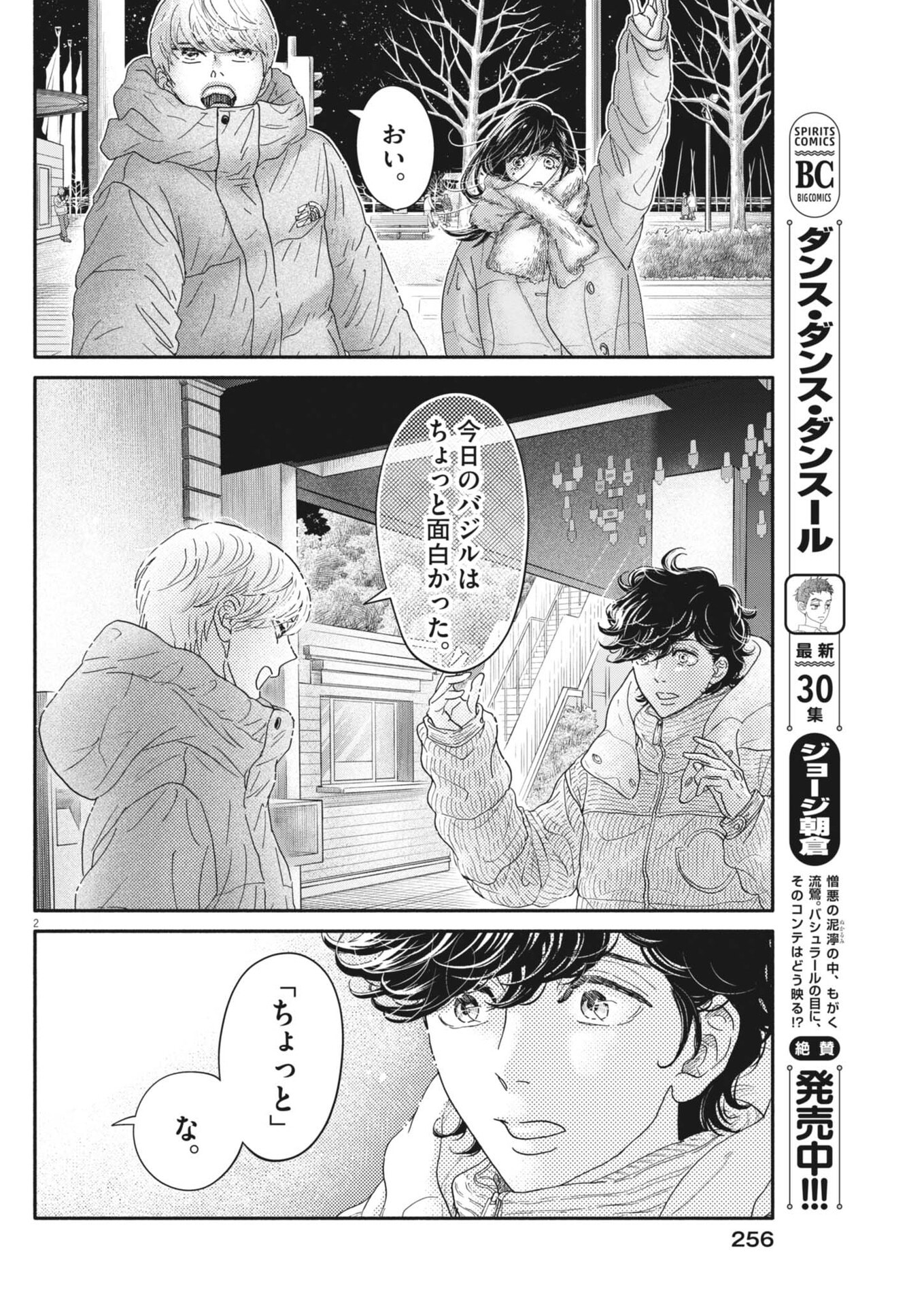 Dance Dance Danseur Chap 262 - Next Chap 263