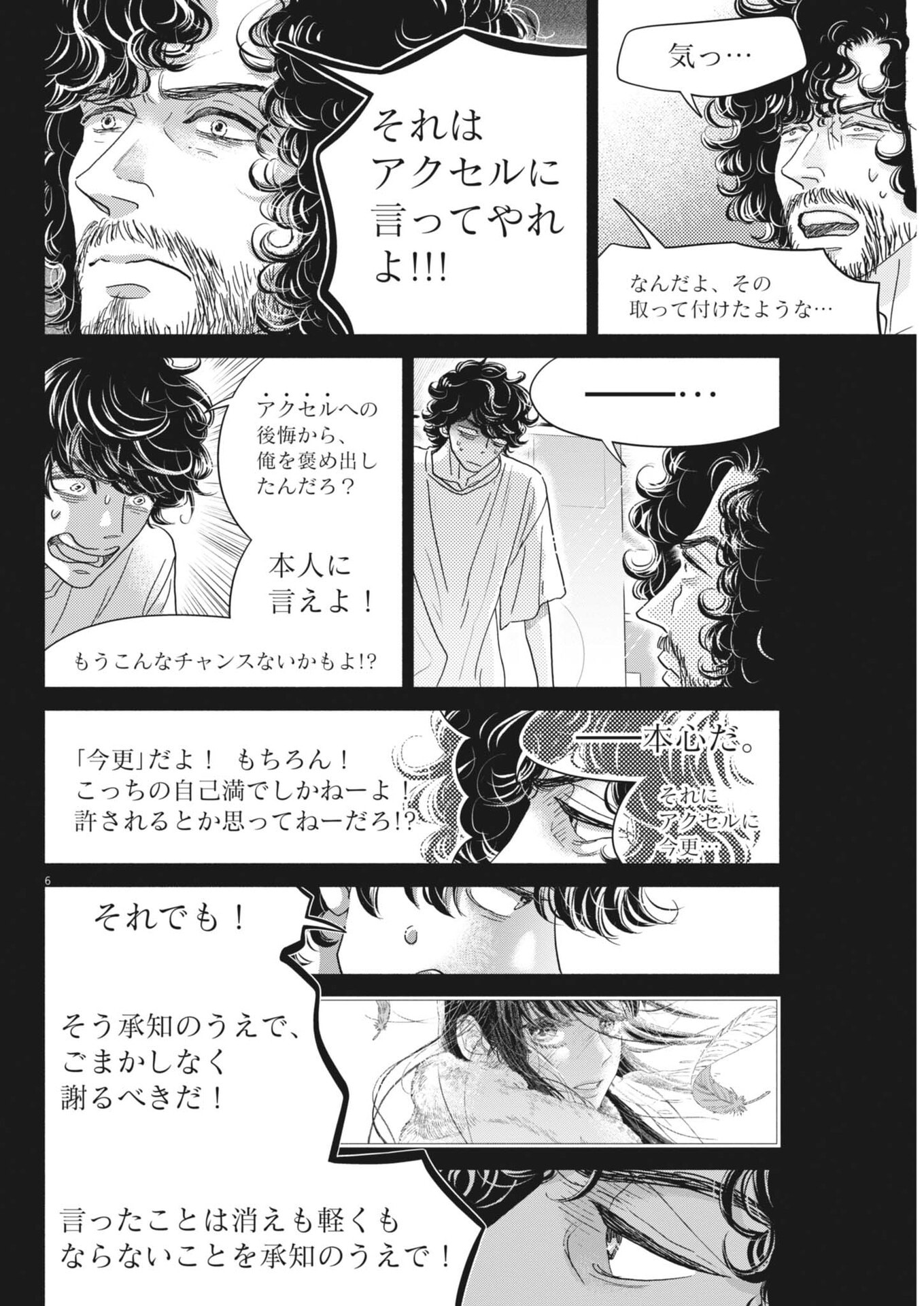 Dance Dance Danseur Chap 262 - Next Chap 263