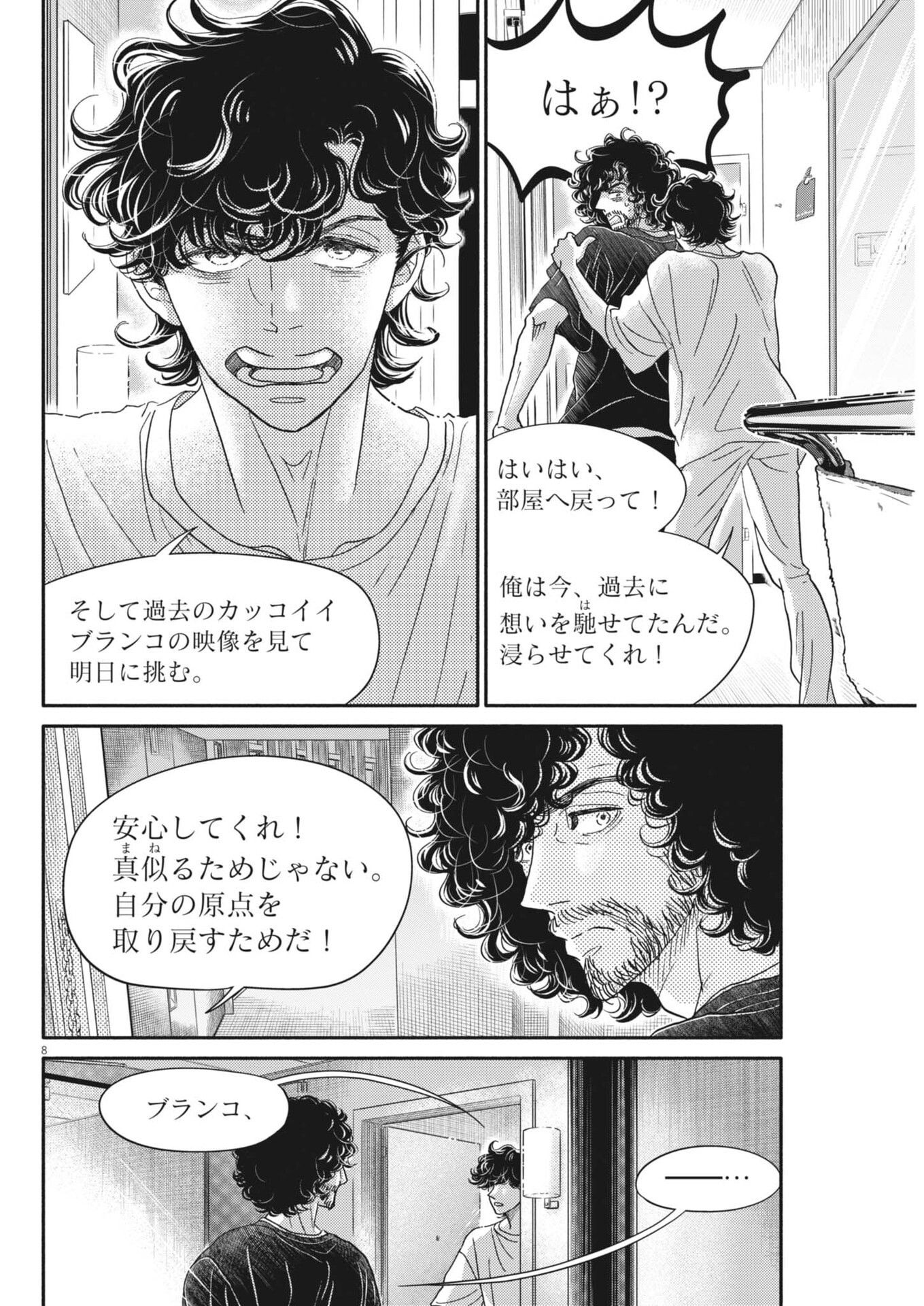 Dance Dance Danseur Chap 262 - Next Chap 263