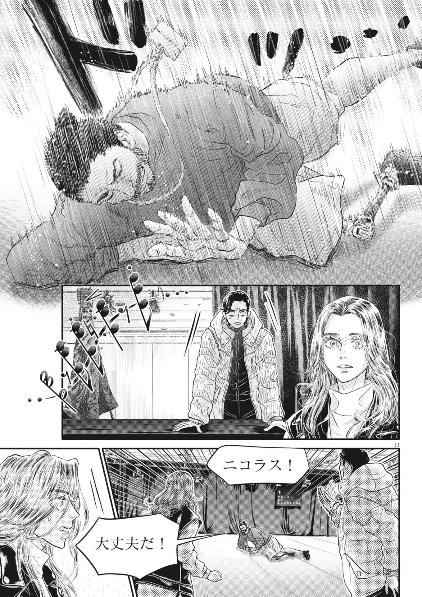 Dance Dance Danseur Chap 265 - Next Chap 266